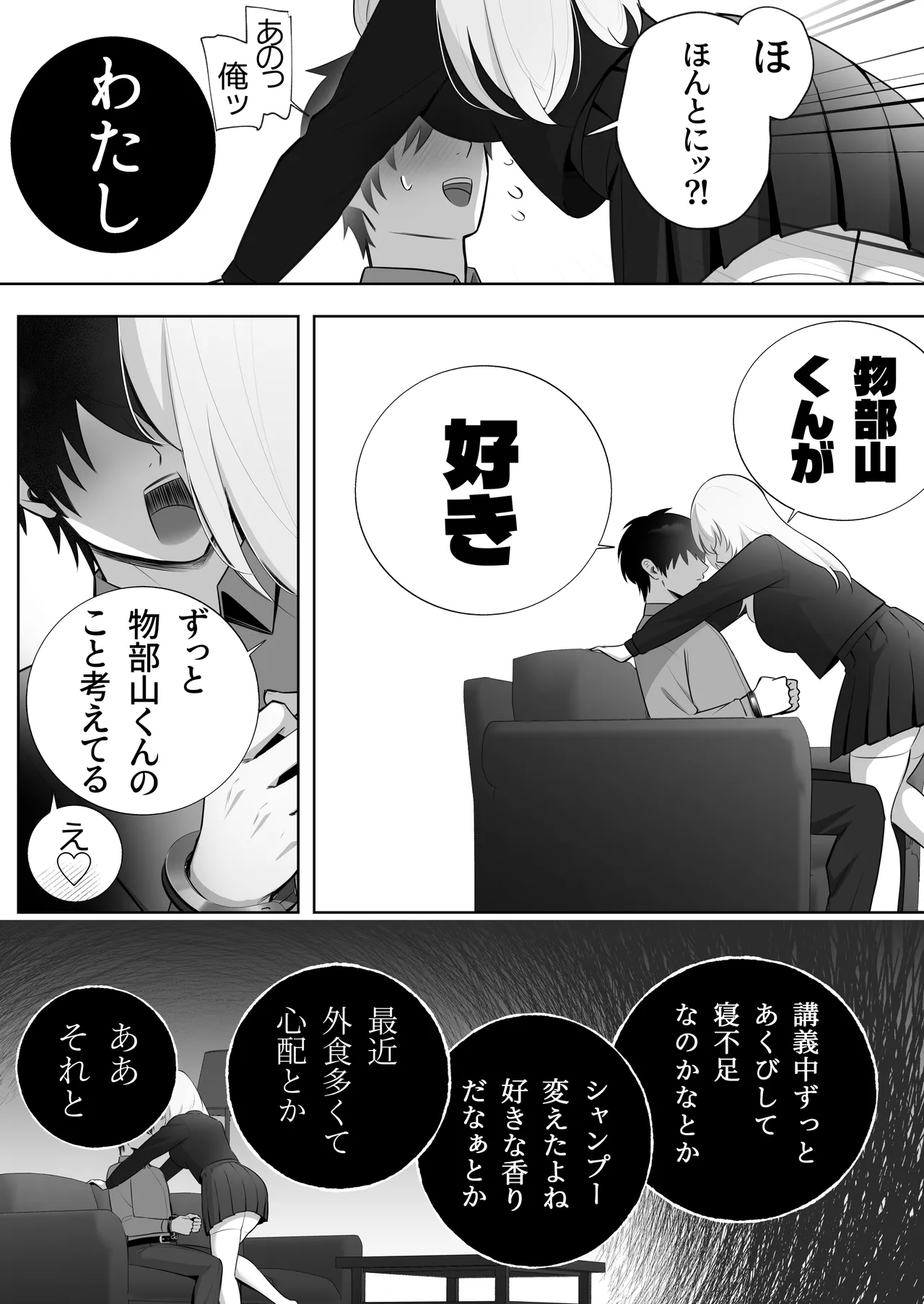 彼氏持ちヤミさんと、イチャラブした結果 Page.53