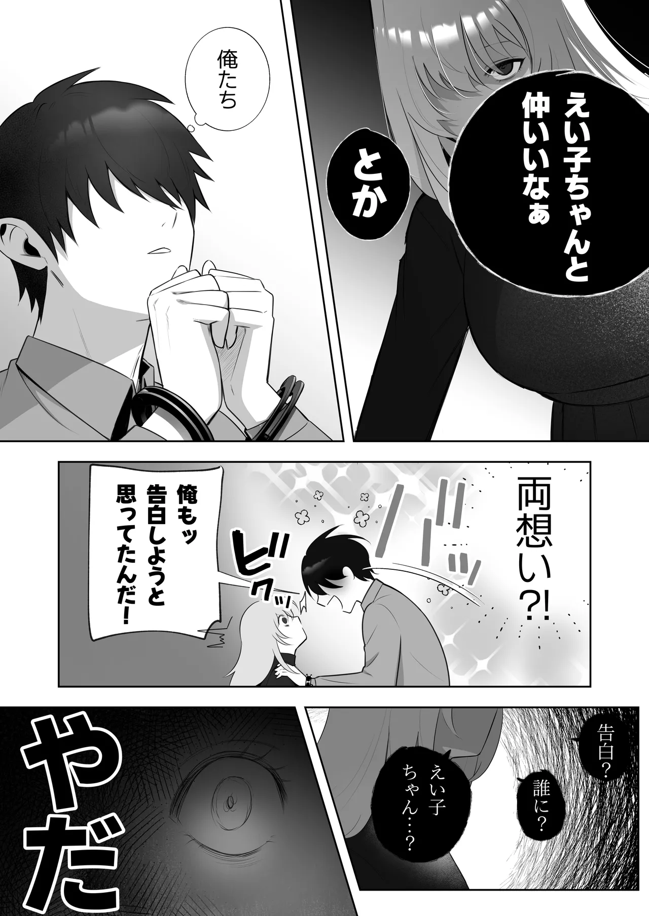 彼氏持ちヤミさんと、イチャラブした結果 Page.54