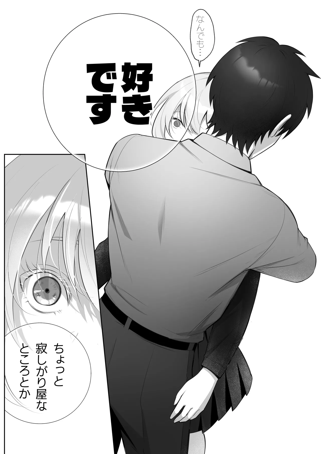 彼氏持ちヤミさんと、イチャラブした結果 Page.56