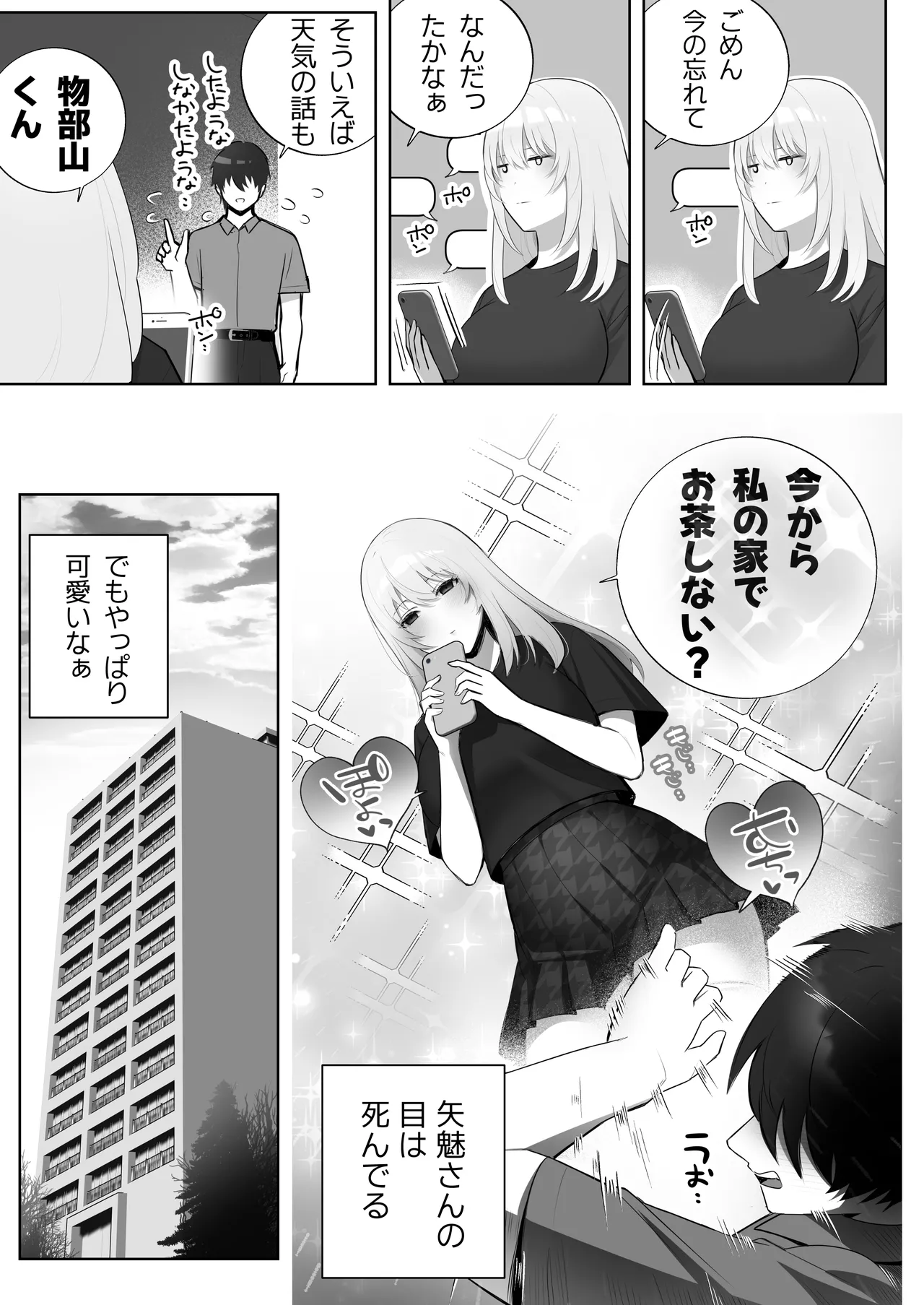 彼氏持ちヤミさんと、イチャラブした結果 Page.6