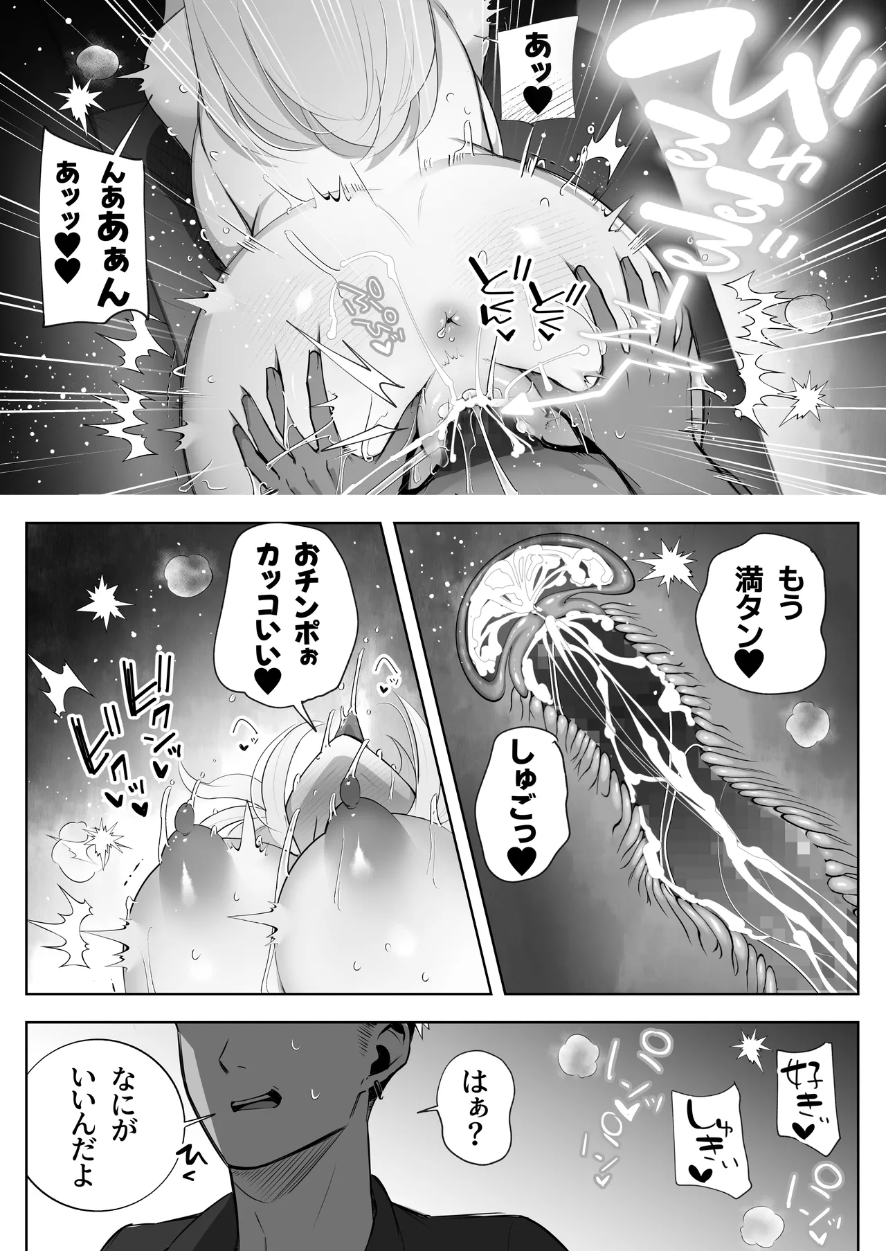 彼氏持ちヤミさんと、イチャラブした結果 Page.65