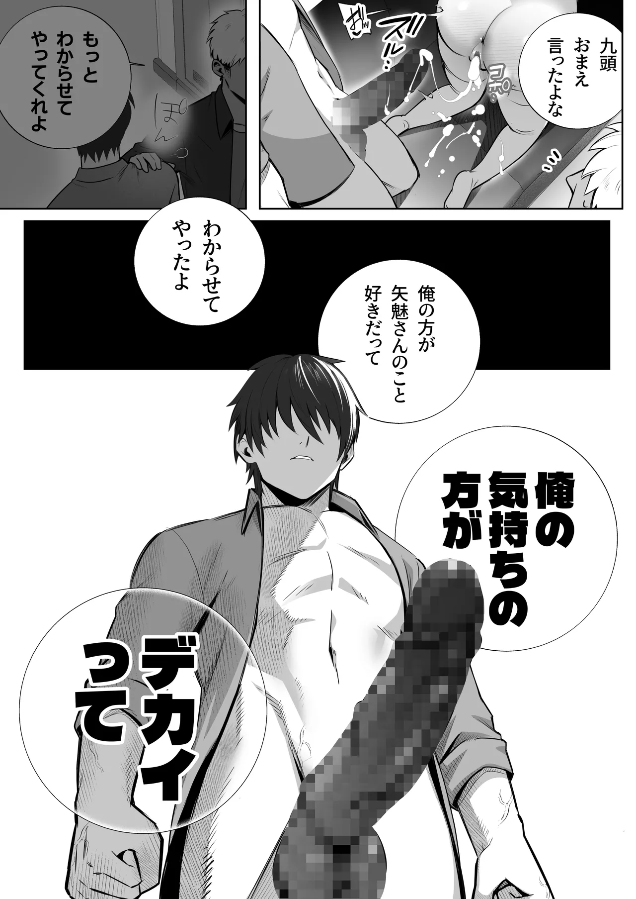 彼氏持ちヤミさんと、イチャラブした結果 Page.67