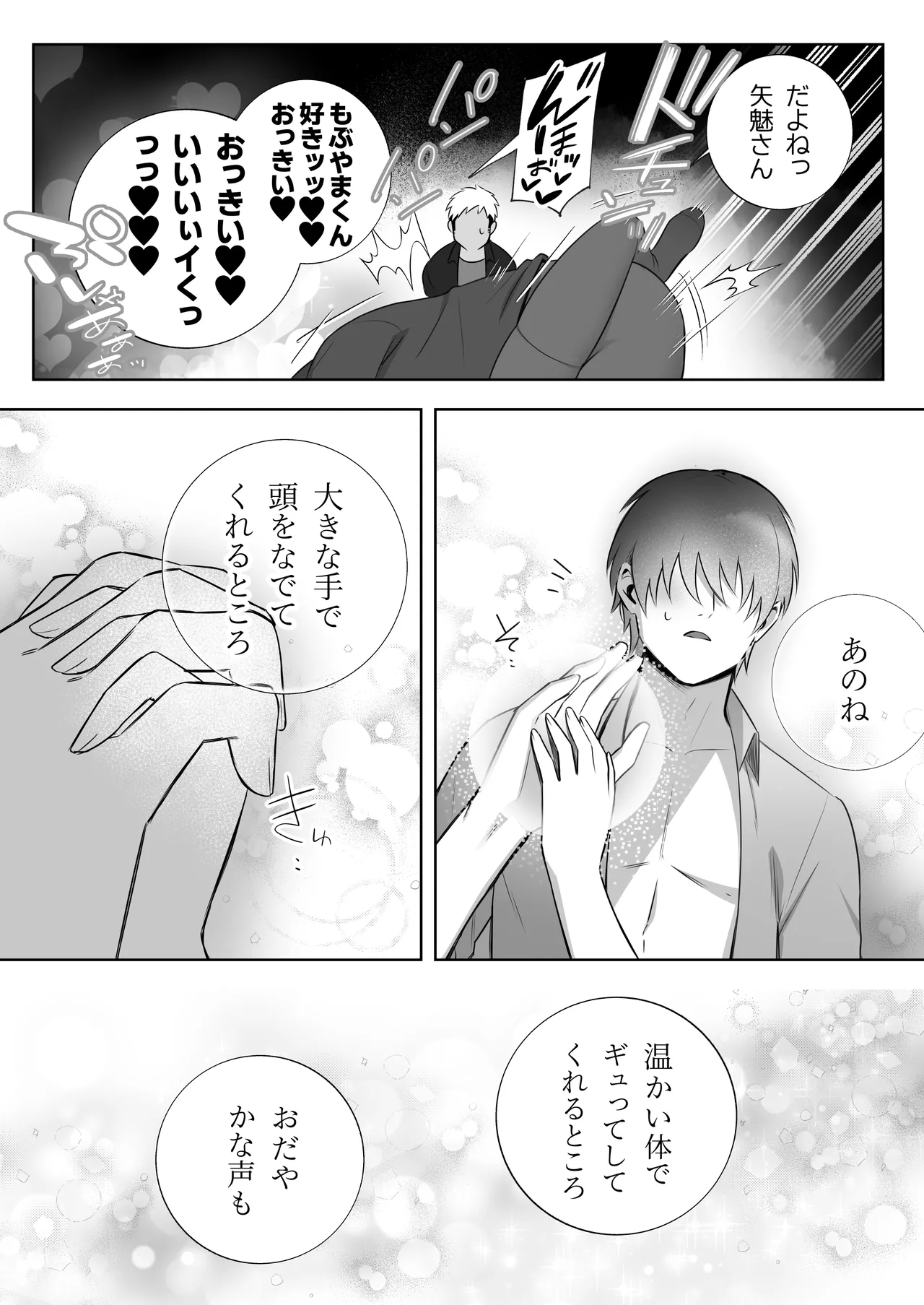 彼氏持ちヤミさんと、イチャラブした結果 Page.68