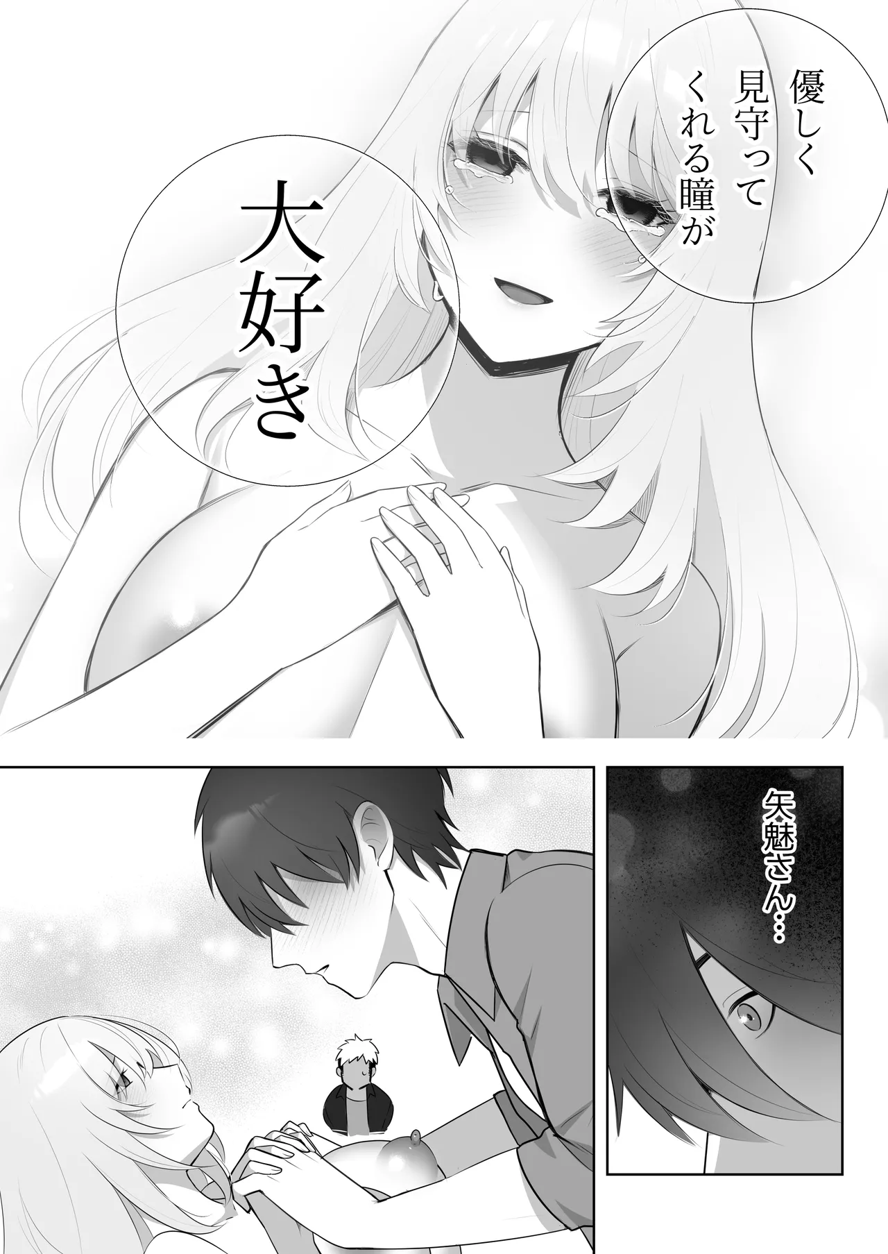 彼氏持ちヤミさんと、イチャラブした結果 Page.69