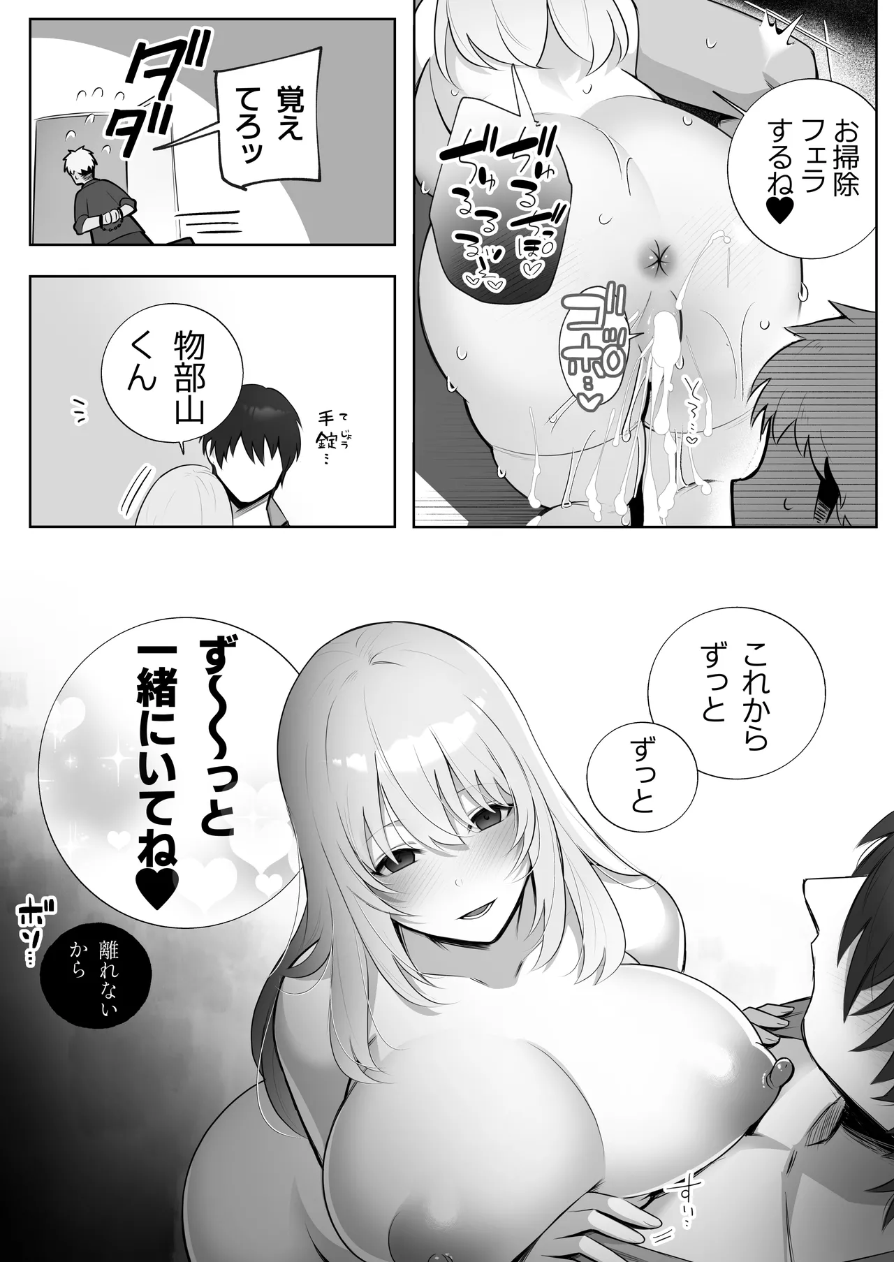 彼氏持ちヤミさんと、イチャラブした結果 Page.74