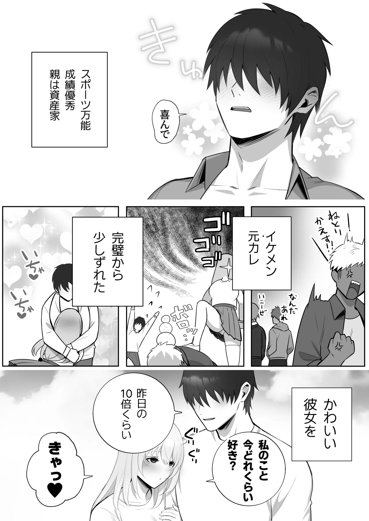 彼氏持ちヤミさんと、イチャラブした結果 Page.75