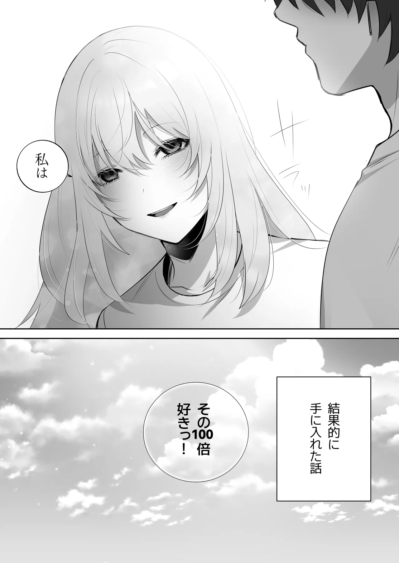 彼氏持ちヤミさんと、イチャラブした結果 Page.76