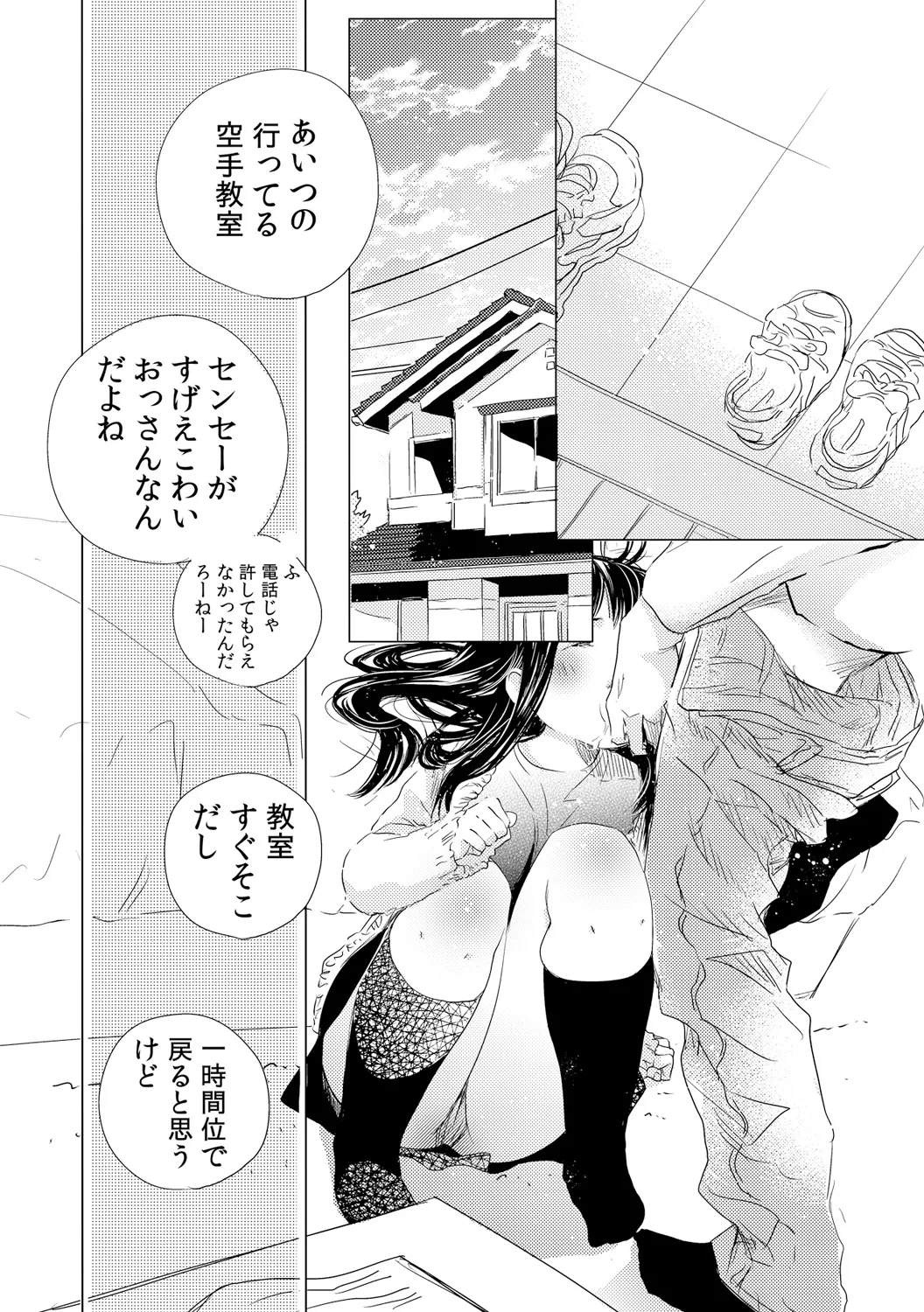 デキちゃうけど、ナカでもいいよね。1 Page.10