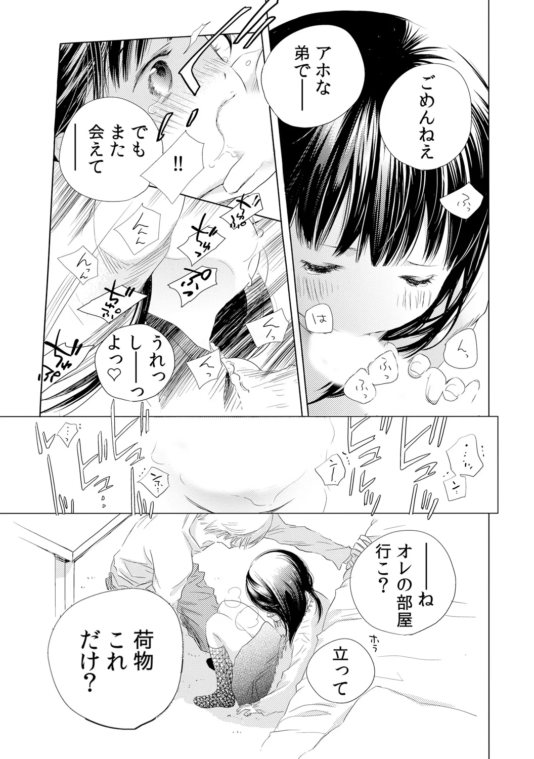 デキちゃうけど、ナカでもいいよね。1 Page.11