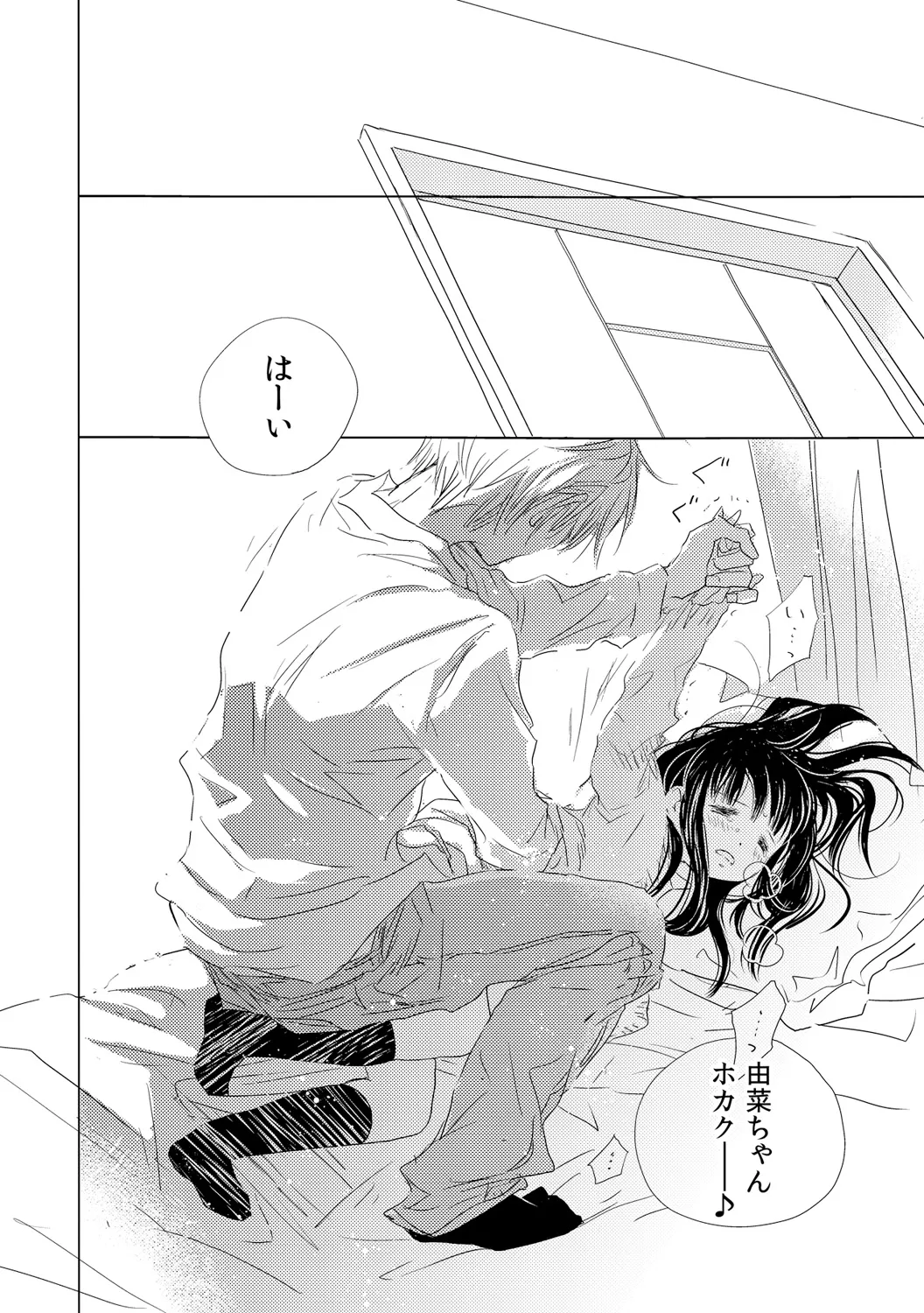 デキちゃうけど、ナカでもいいよね。1 Page.12