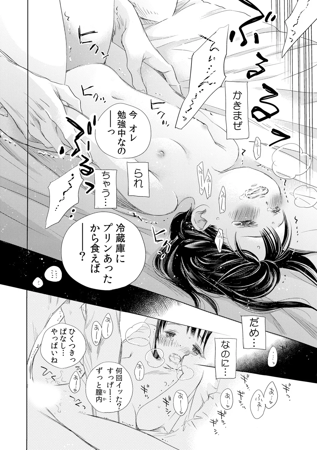 デキちゃうけど、ナカでもいいよね。1 Page.18