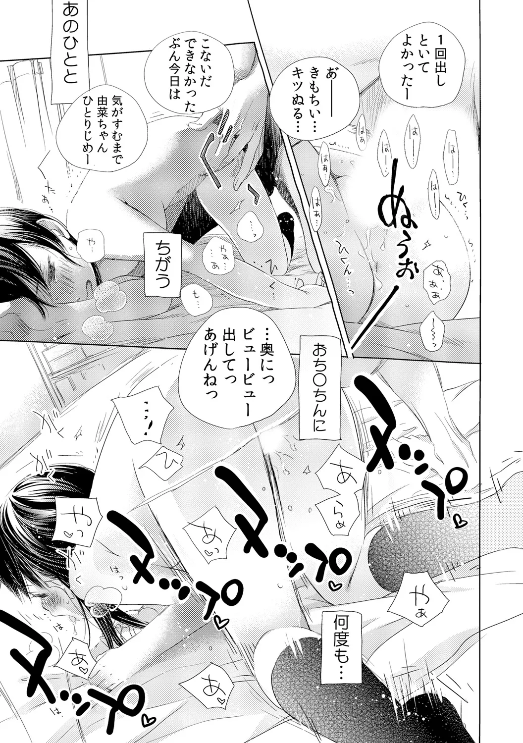 デキちゃうけど、ナカでもいいよね。1 Page.19