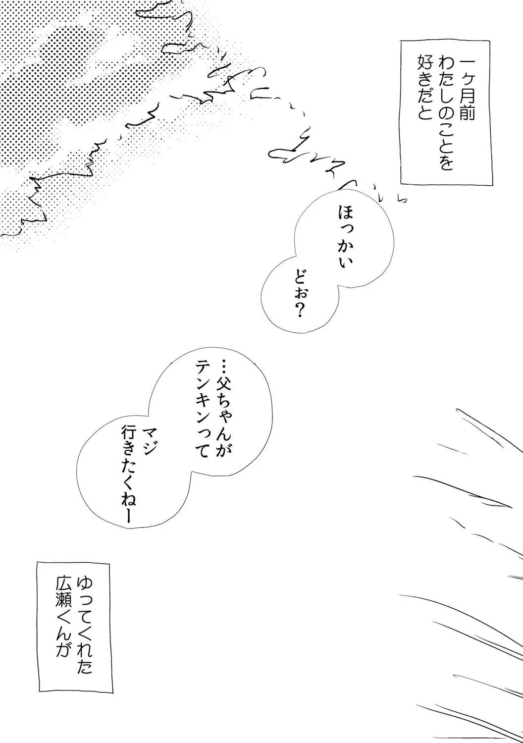 デキちゃうけど、ナカでもいいよね。1 Page.2