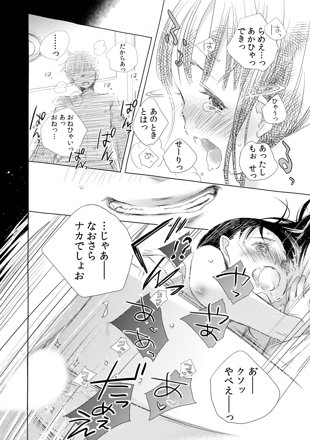デキちゃうけど、ナカでもいいよね。1 Page.20