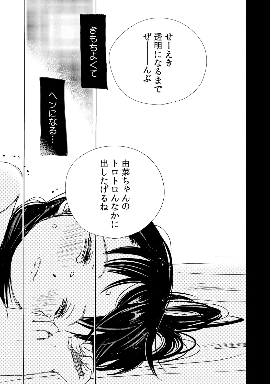 デキちゃうけど、ナカでもいいよね。1 Page.23