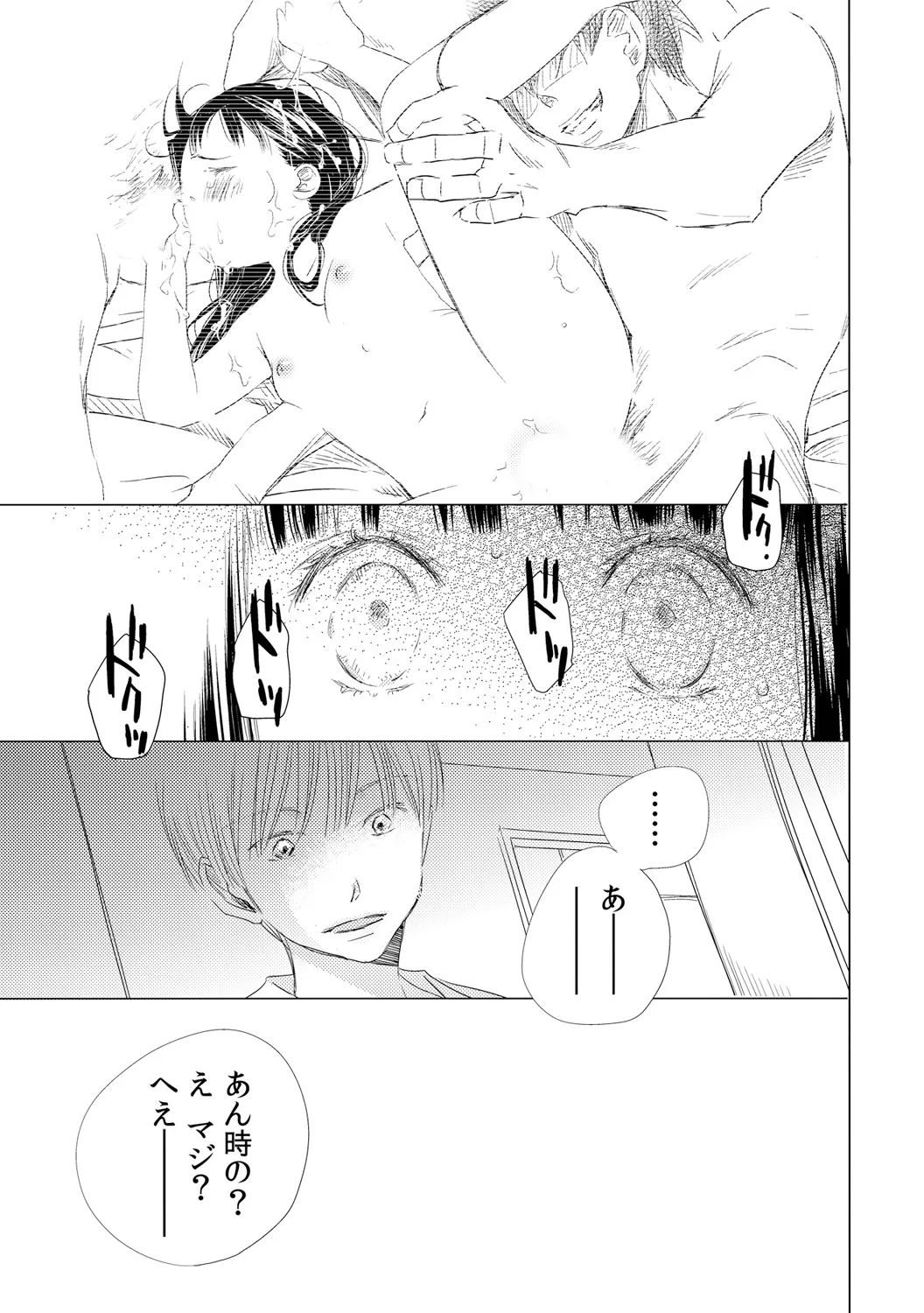 デキちゃうけど、ナカでもいいよね。1 Page.9