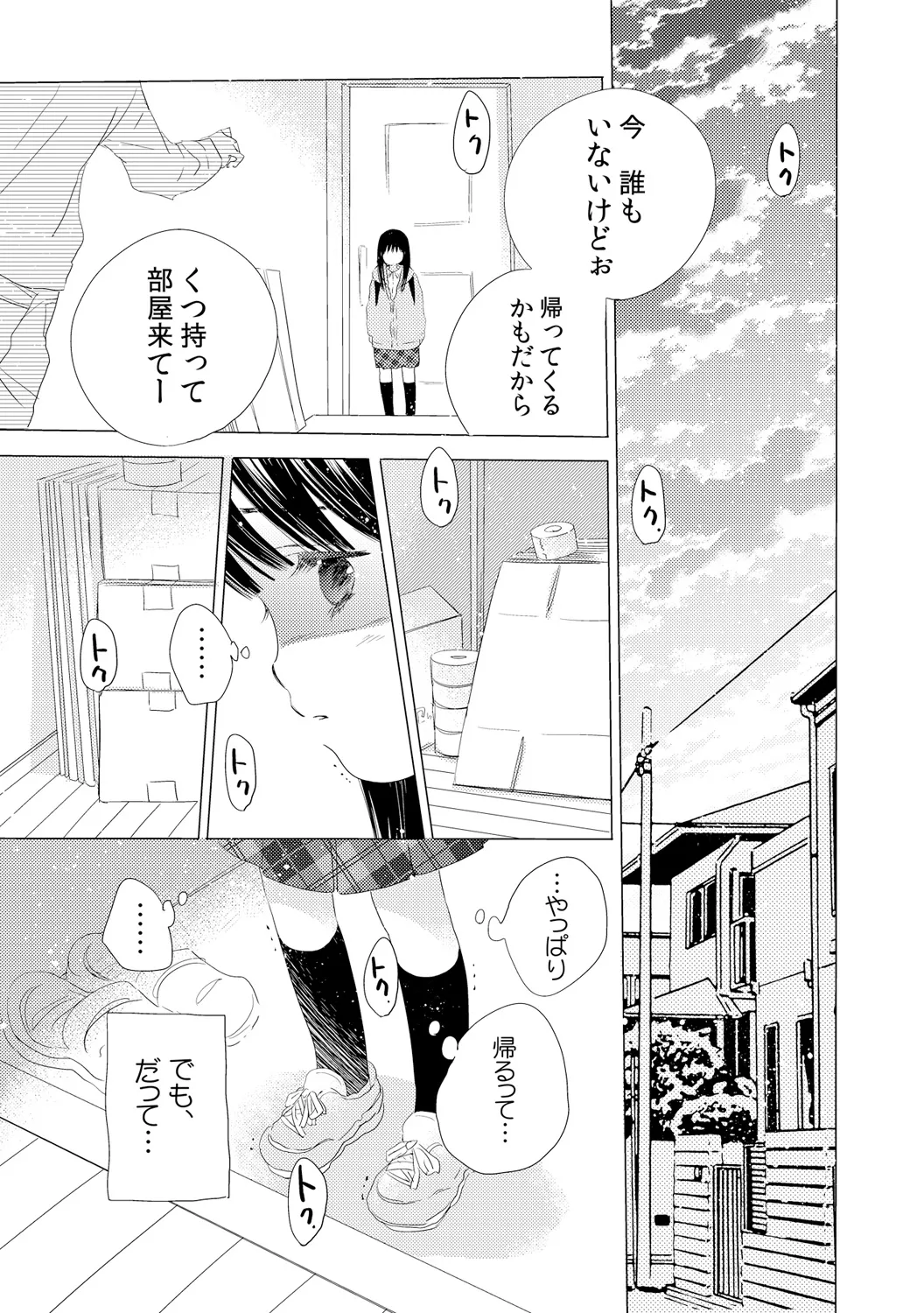 デキちゃうけど、ナカでもいいよね。2 Page.11