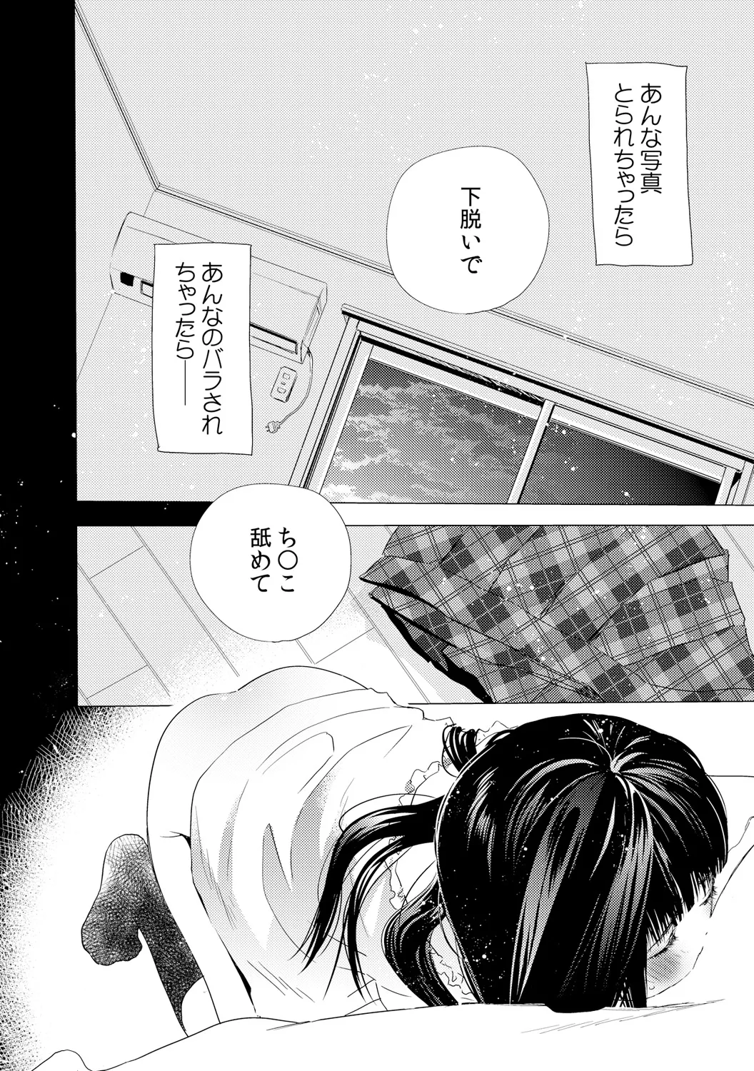 デキちゃうけど、ナカでもいいよね。2 Page.12