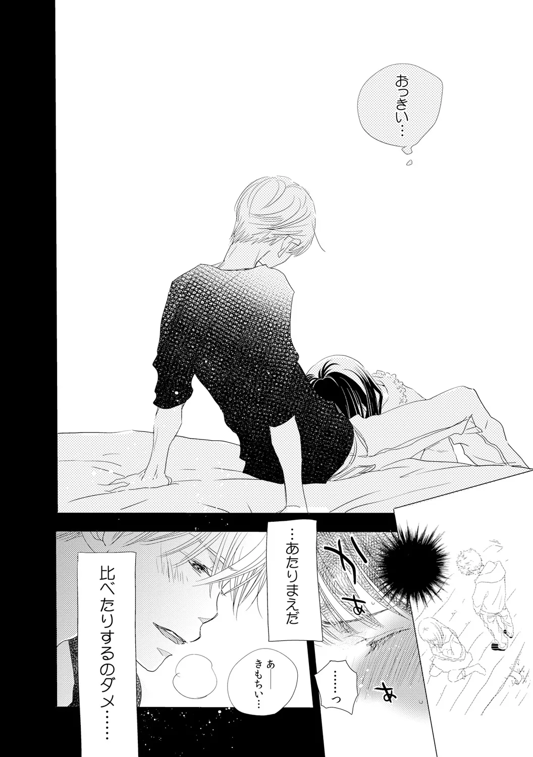 デキちゃうけど、ナカでもいいよね。2 Page.14