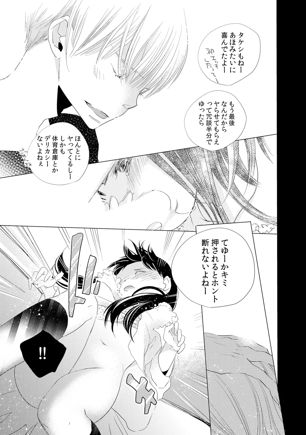 デキちゃうけど、ナカでもいいよね。2 Page.15