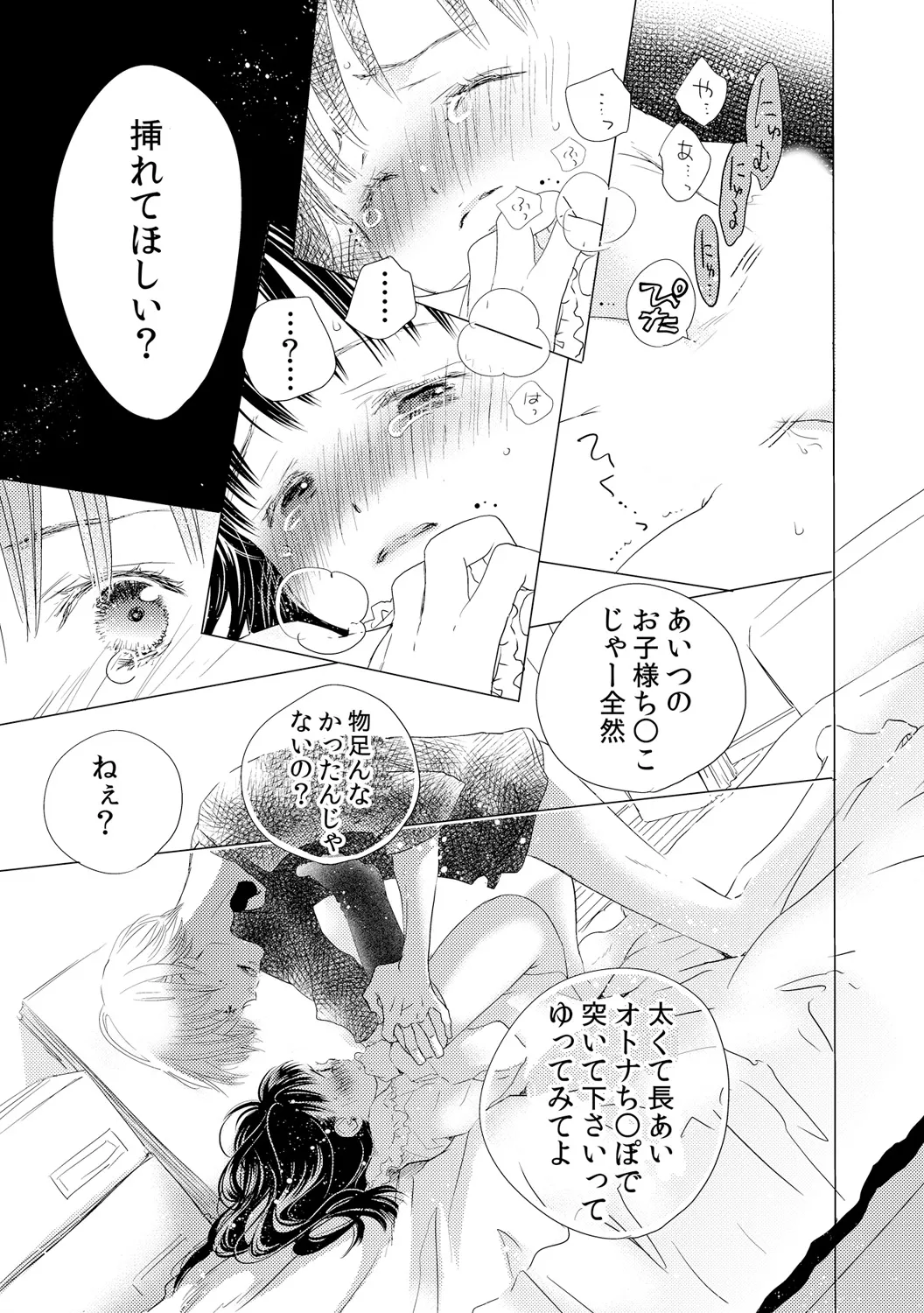 デキちゃうけど、ナカでもいいよね。2 Page.17