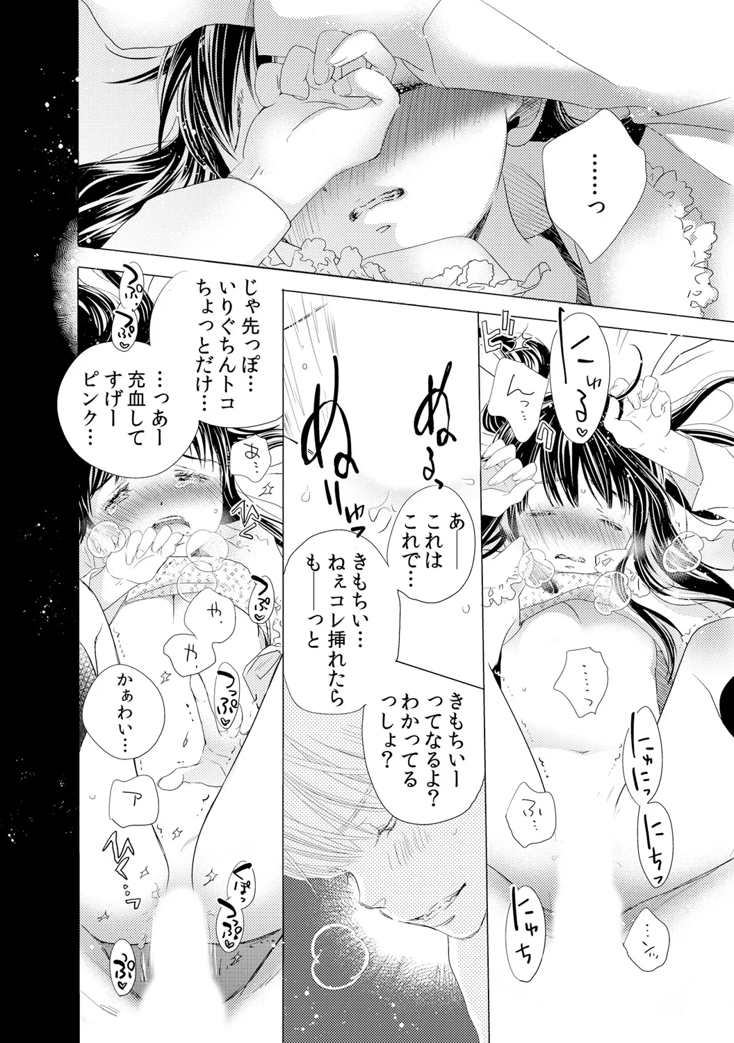 デキちゃうけど、ナカでもいいよね。2 Page.18