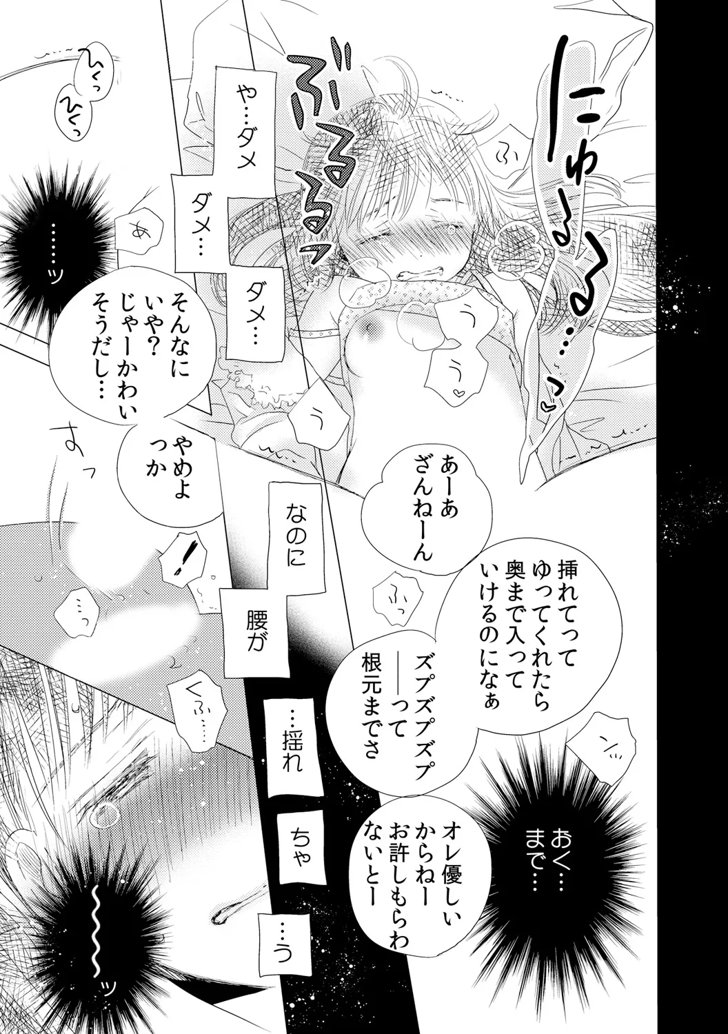 デキちゃうけど、ナカでもいいよね。2 Page.19