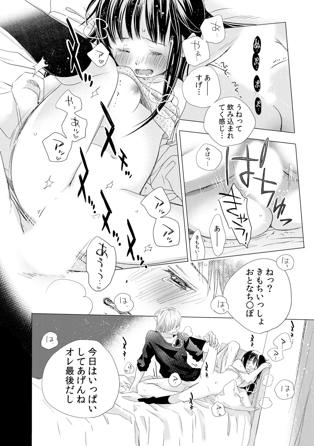 デキちゃうけど、ナカでもいいよね。2 Page.22