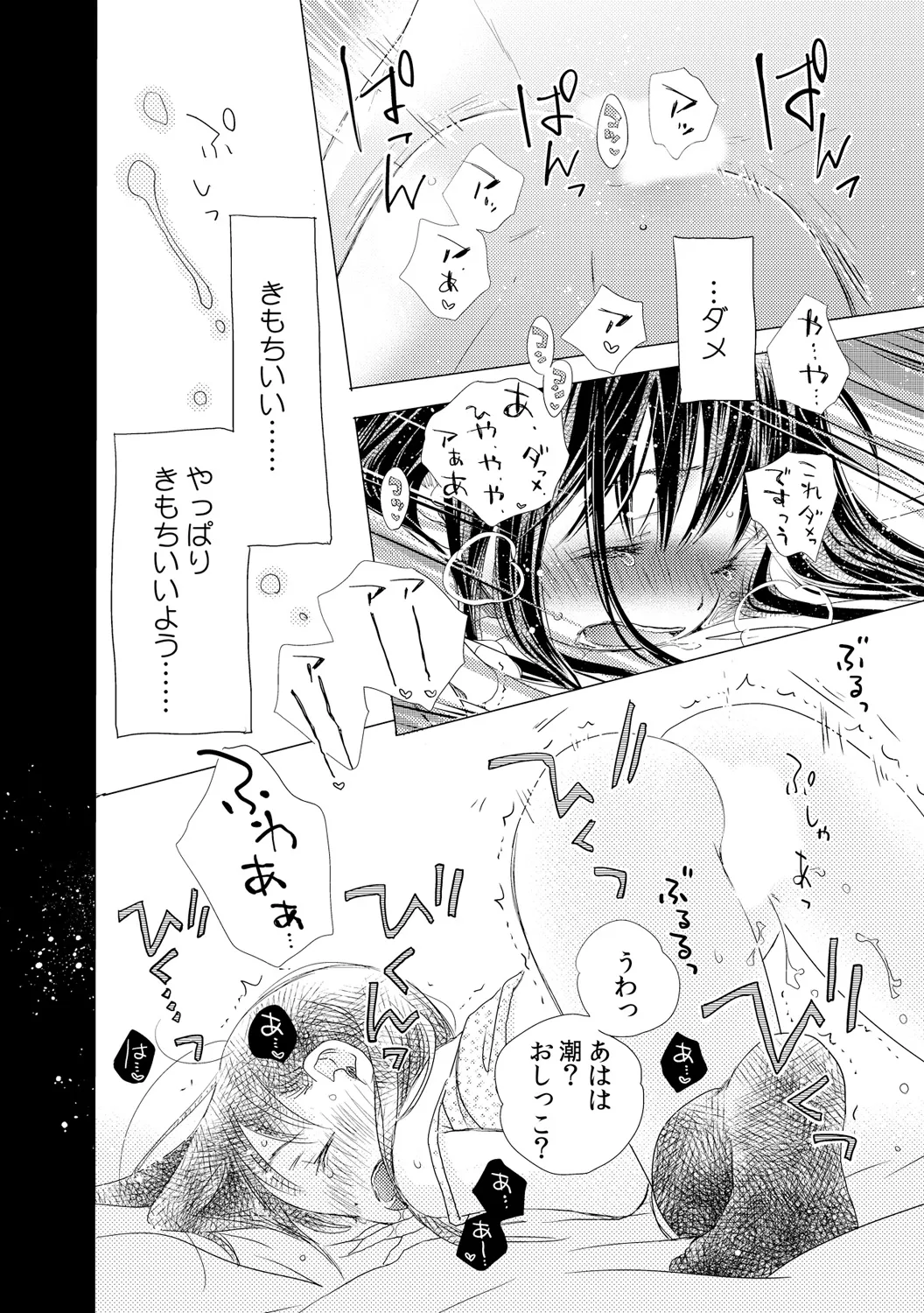 デキちゃうけど、ナカでもいいよね。2 Page.24