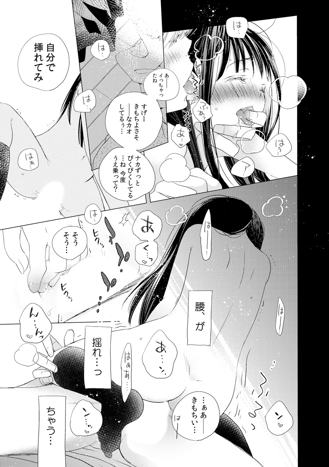 デキちゃうけど、ナカでもいいよね。2 Page.25