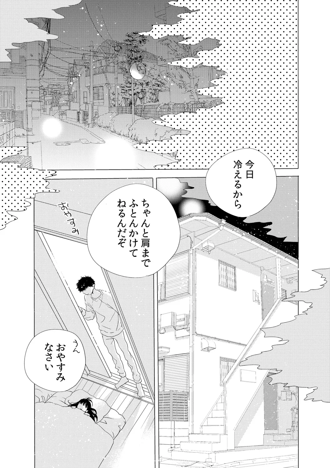 デキちゃうけど、ナカでもいいよね。2 Page.3