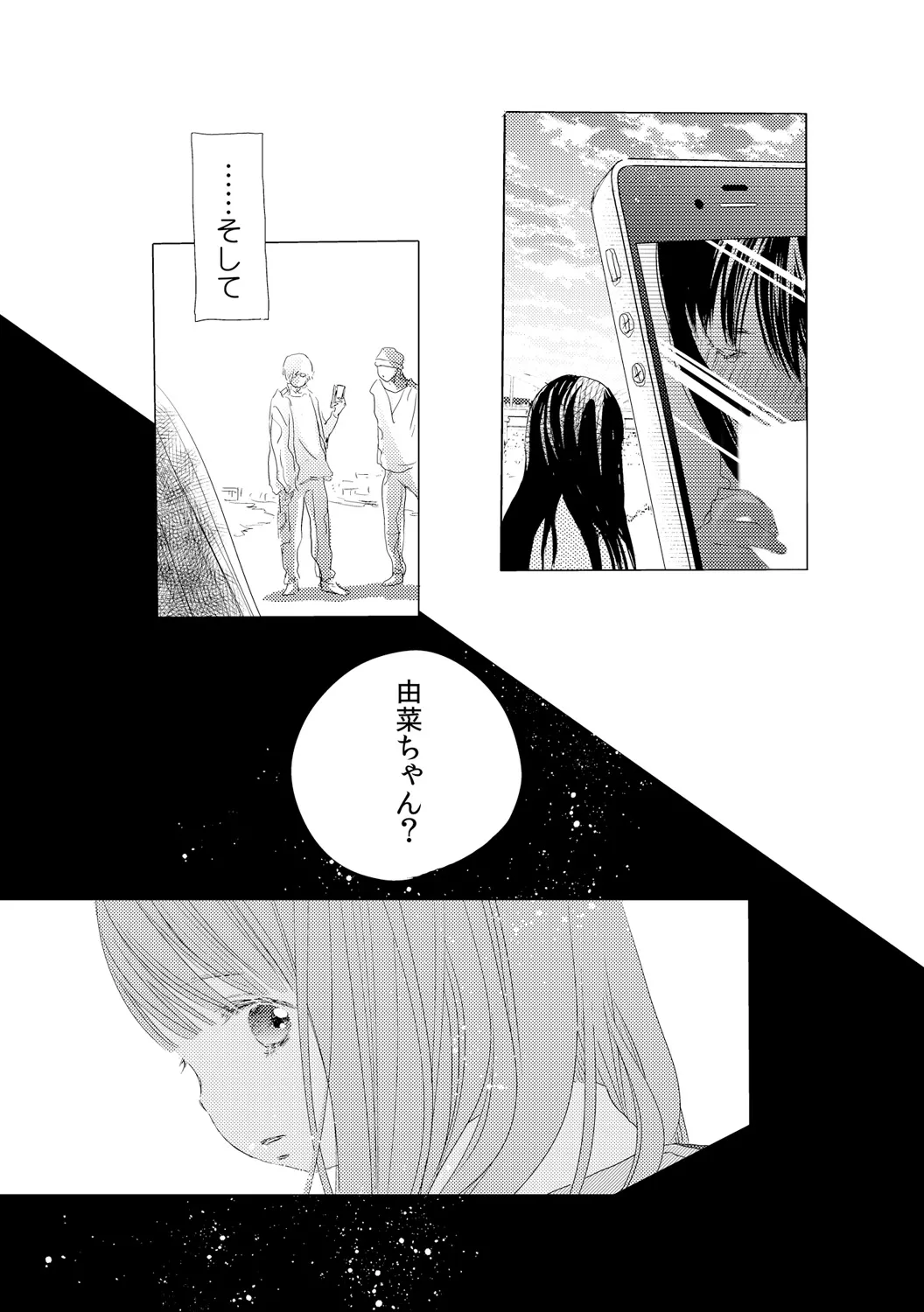 デキちゃうけど、ナカでもいいよね。2 Page.33