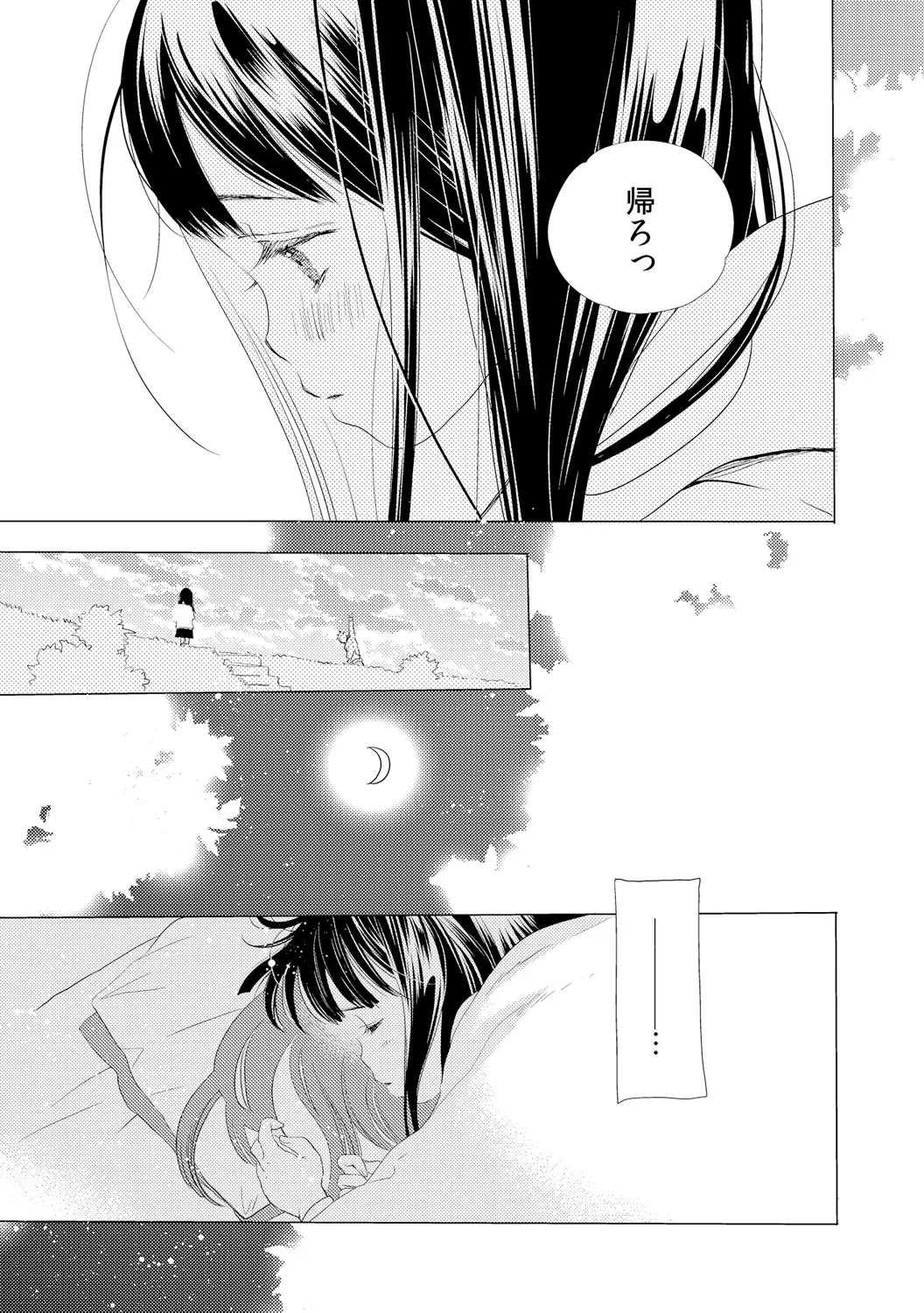 デキちゃうけど、ナカでもいいよね。2 Page.7