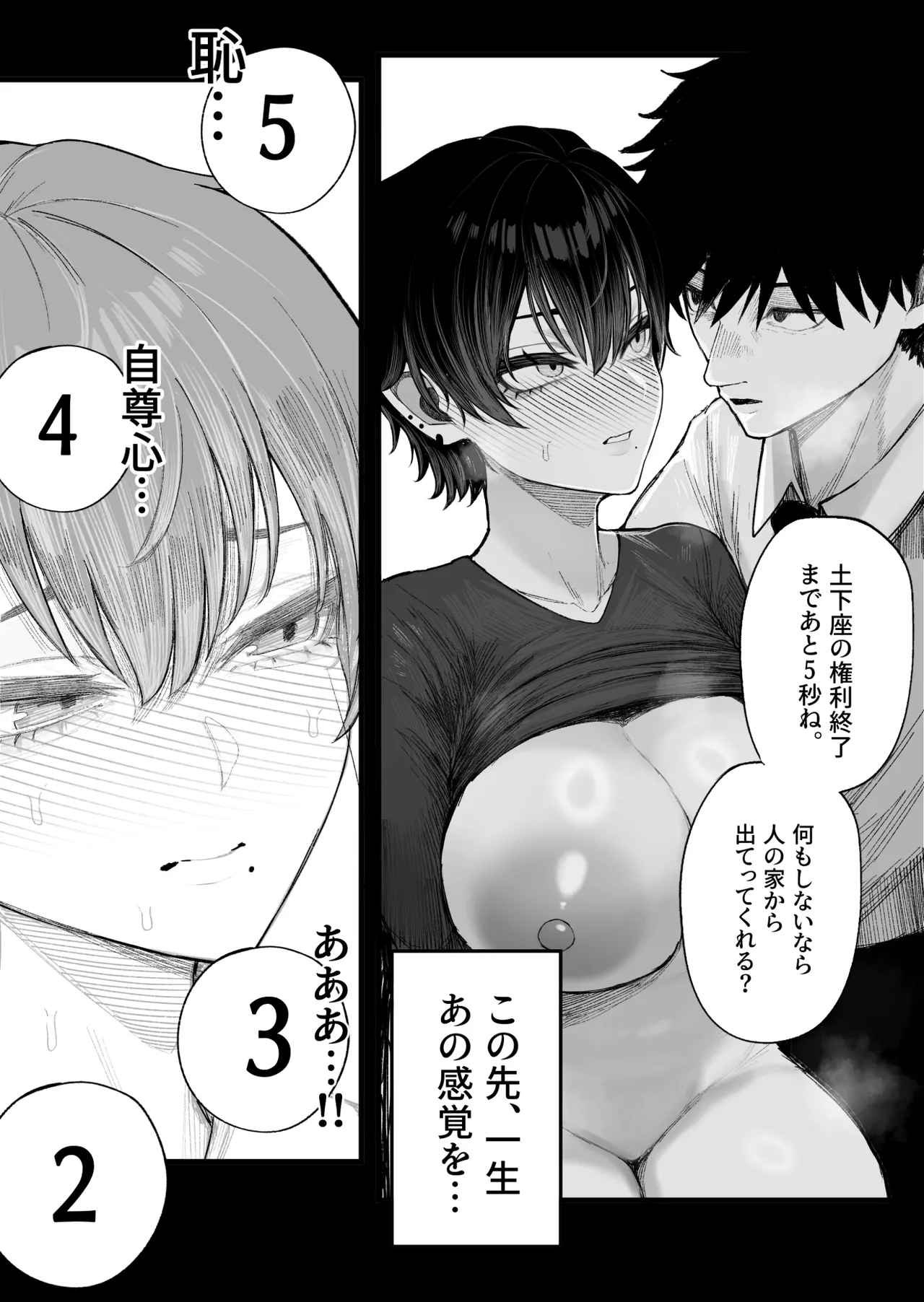 クール系男装女に彼女寝取られたから、わからせてやった Page.24