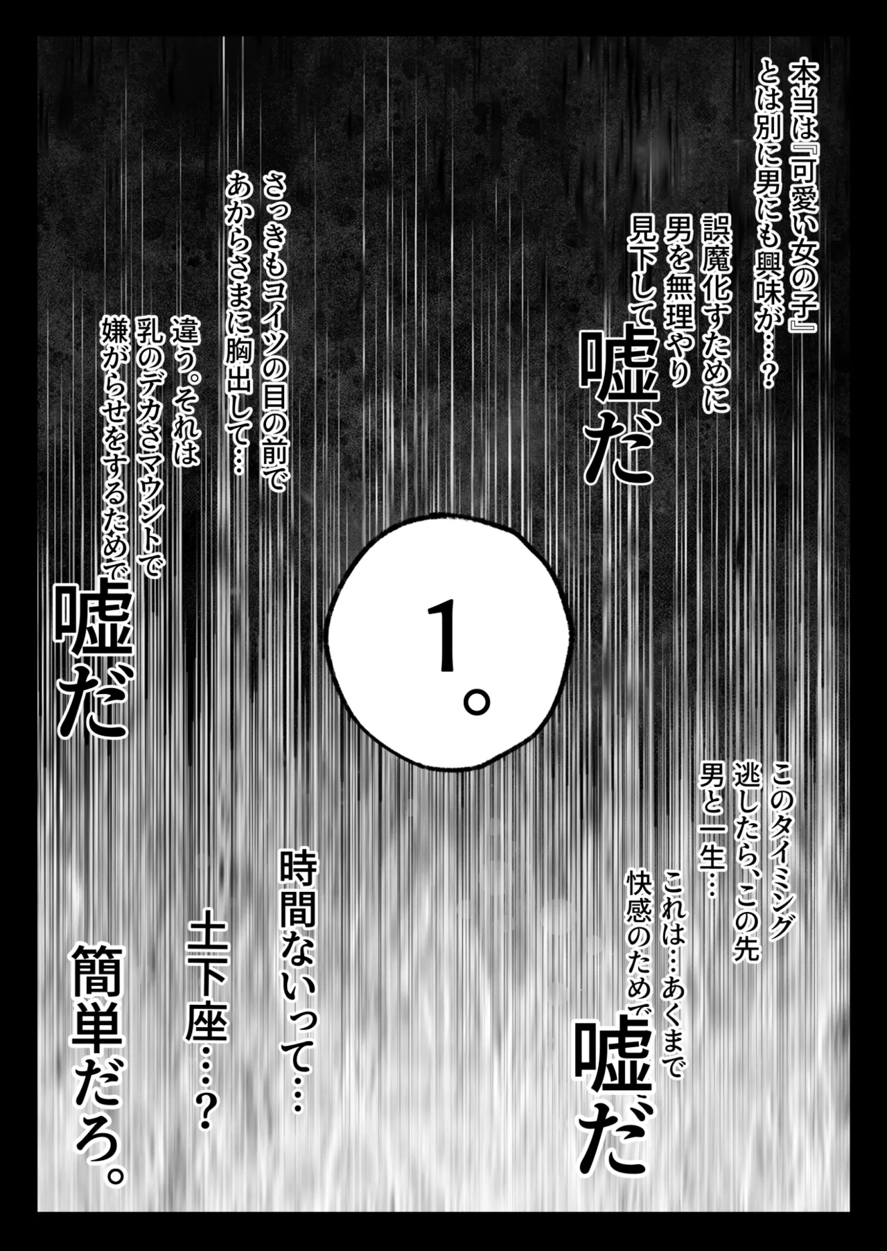 クール系男装女に彼女寝取られたから、わからせてやった Page.25