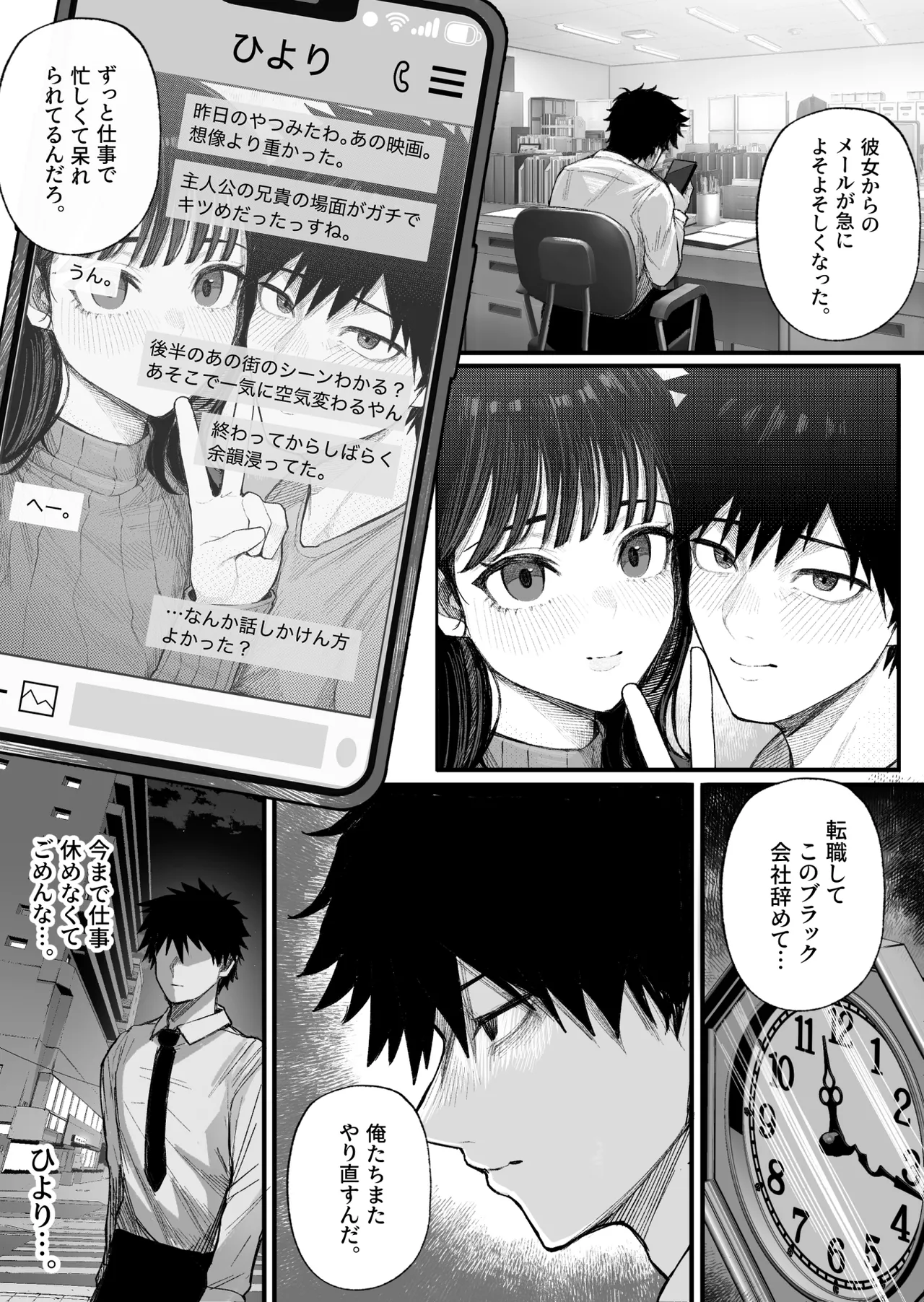 クール系男装女に彼女寝取られたから、わからせてやった Page.4