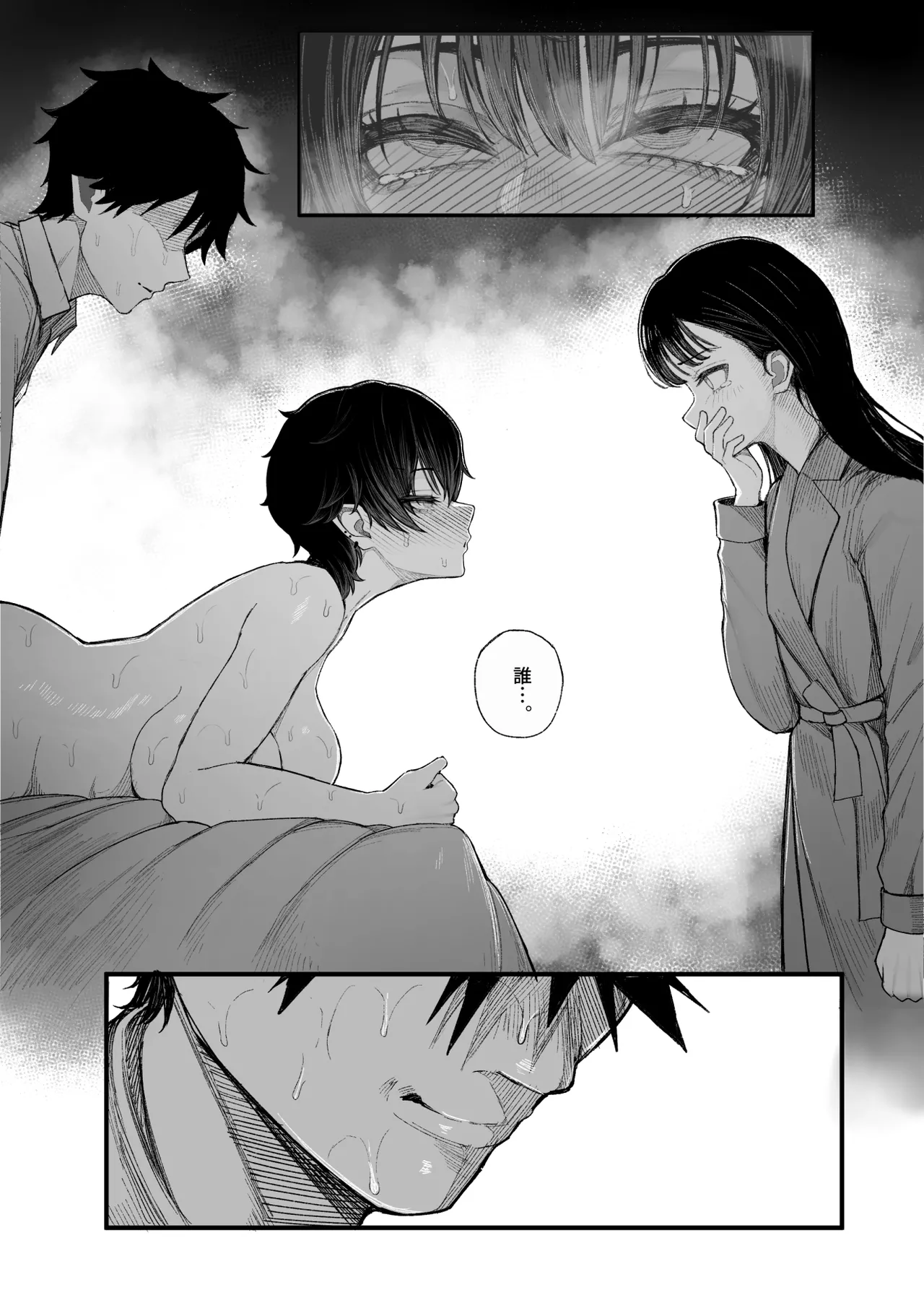 クール系男装女に彼女寝取られたから、わからせてやった Page.47