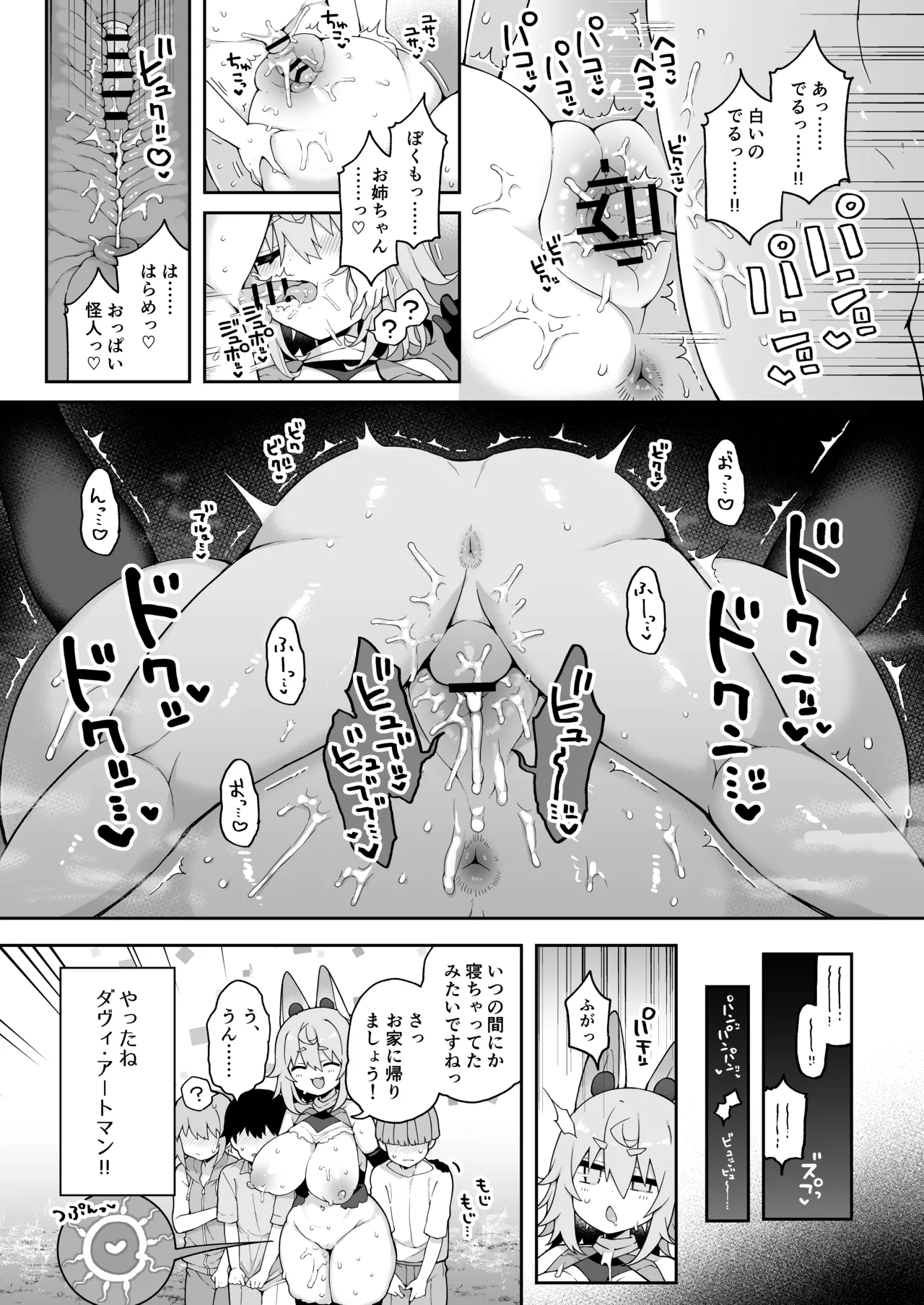 ダヴィガキ理解らせっくす -総集編- Page.117