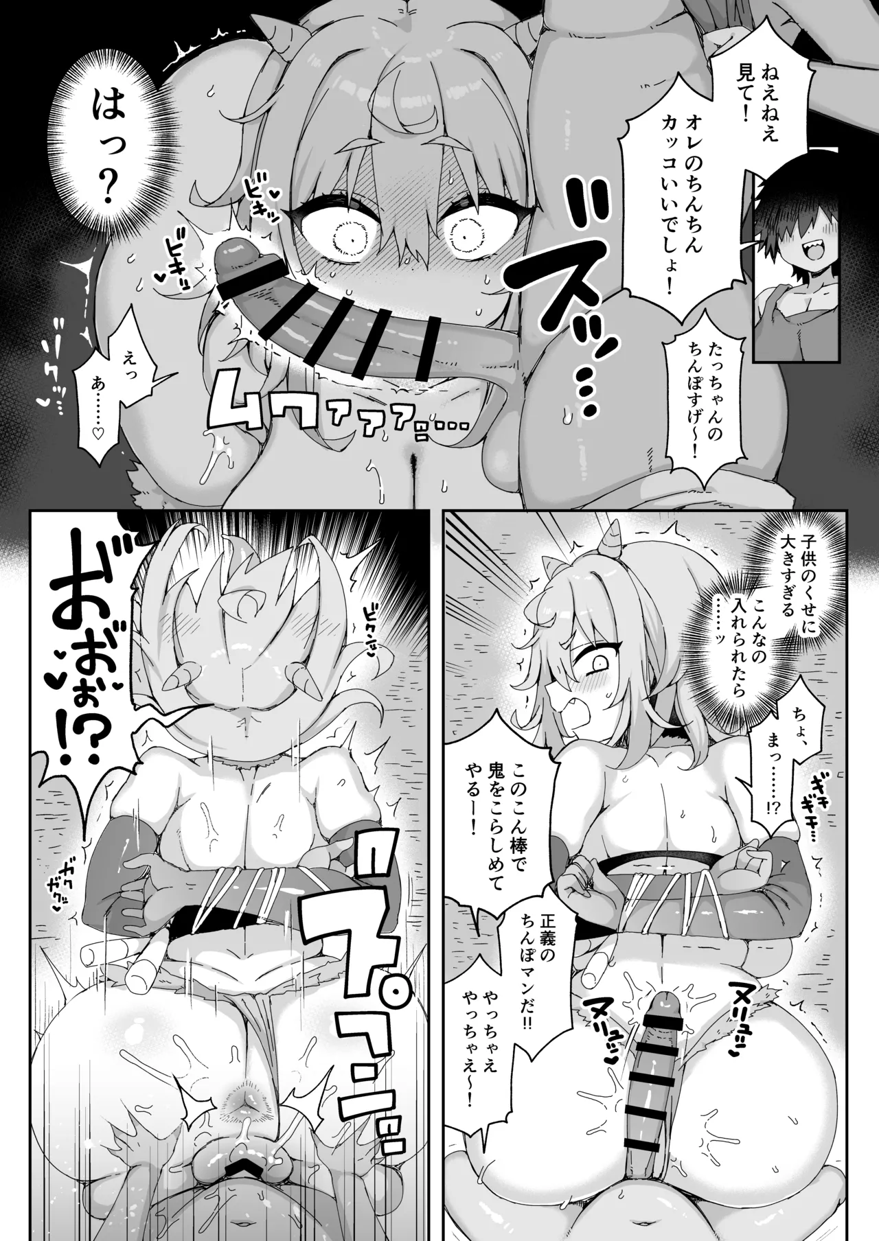 ダヴィガキ理解らせっくす -総集編- Page.137
