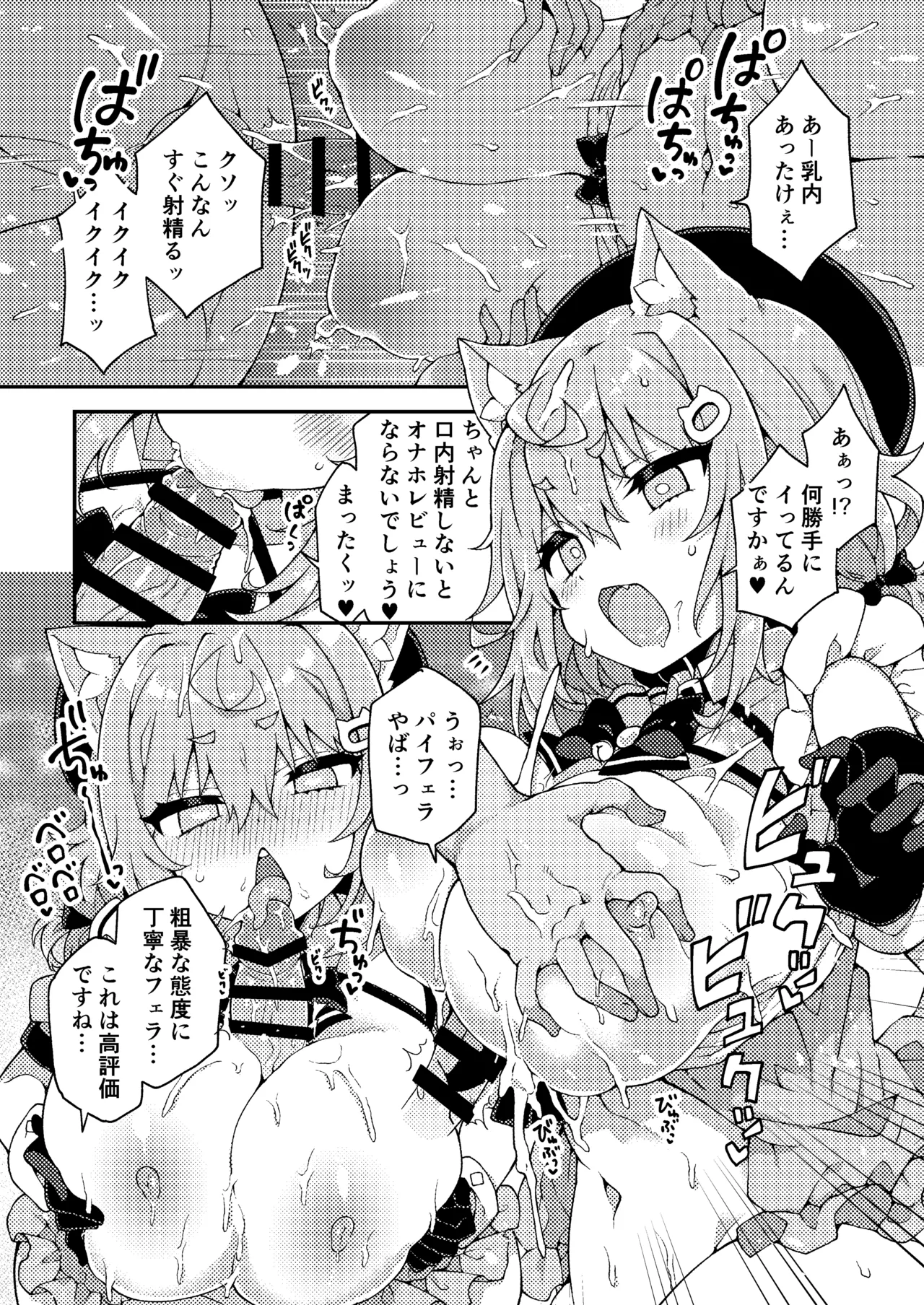 ダヴィガキ理解らせっくす -総集編- Page.158