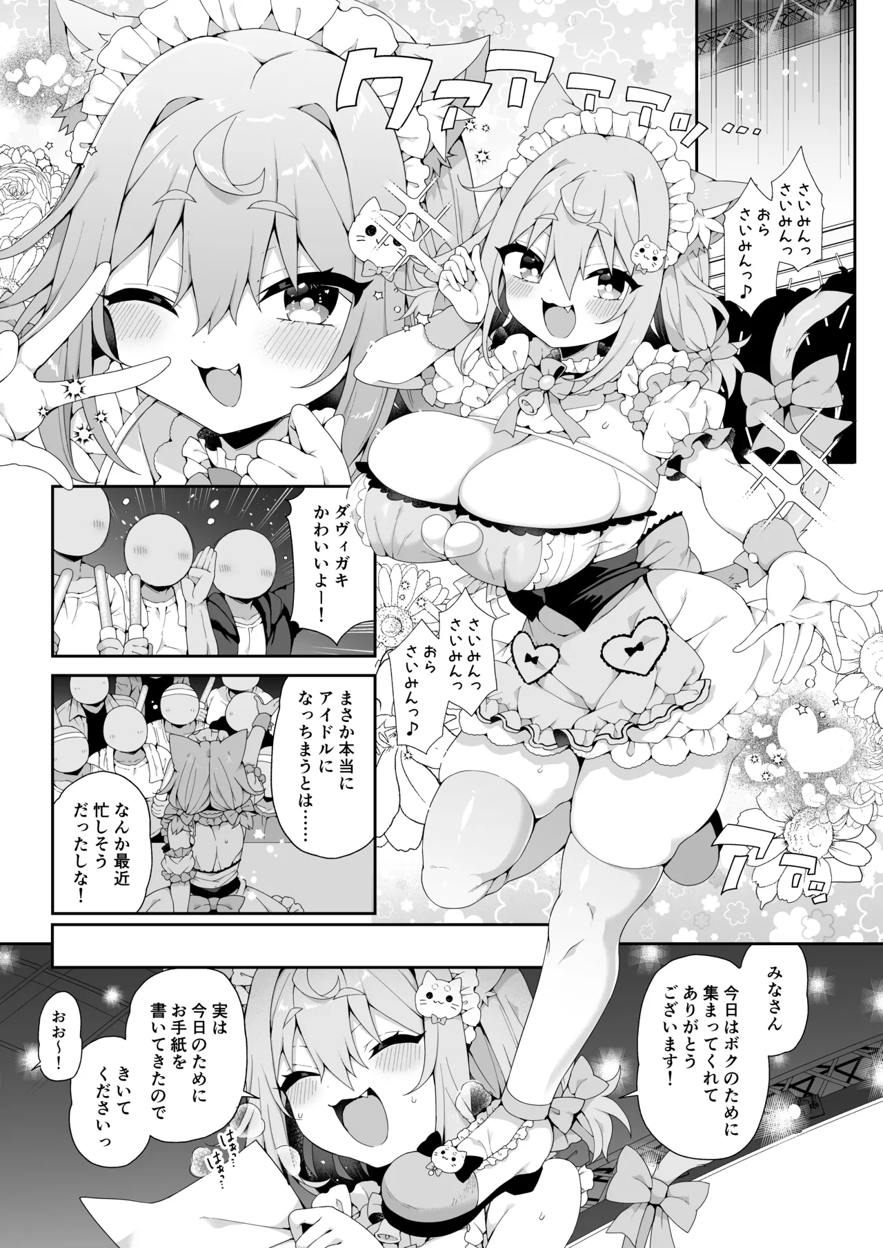 ダヴィガキ理解らせっくす -総集編- Page.16