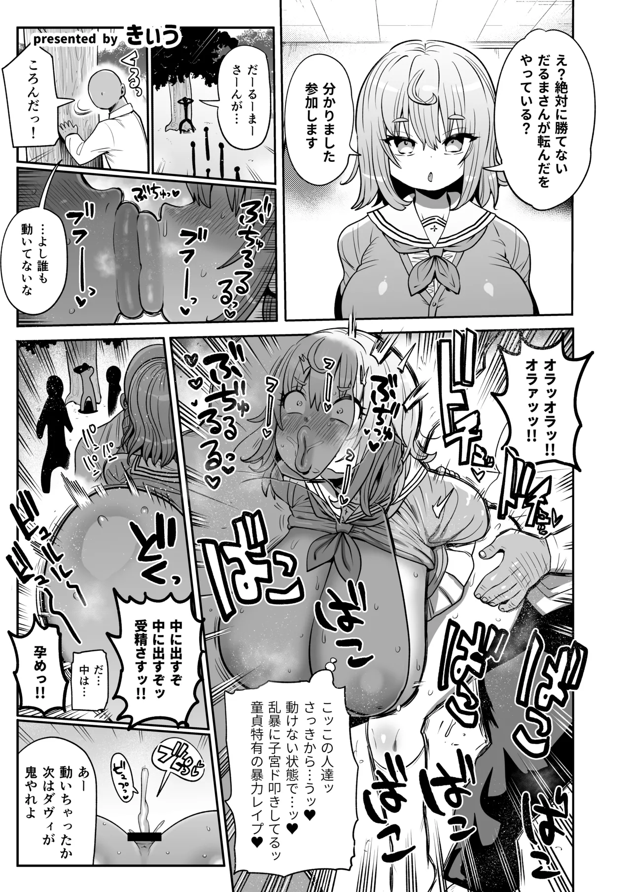 ダヴィガキ理解らせっくす -総集編- Page.165