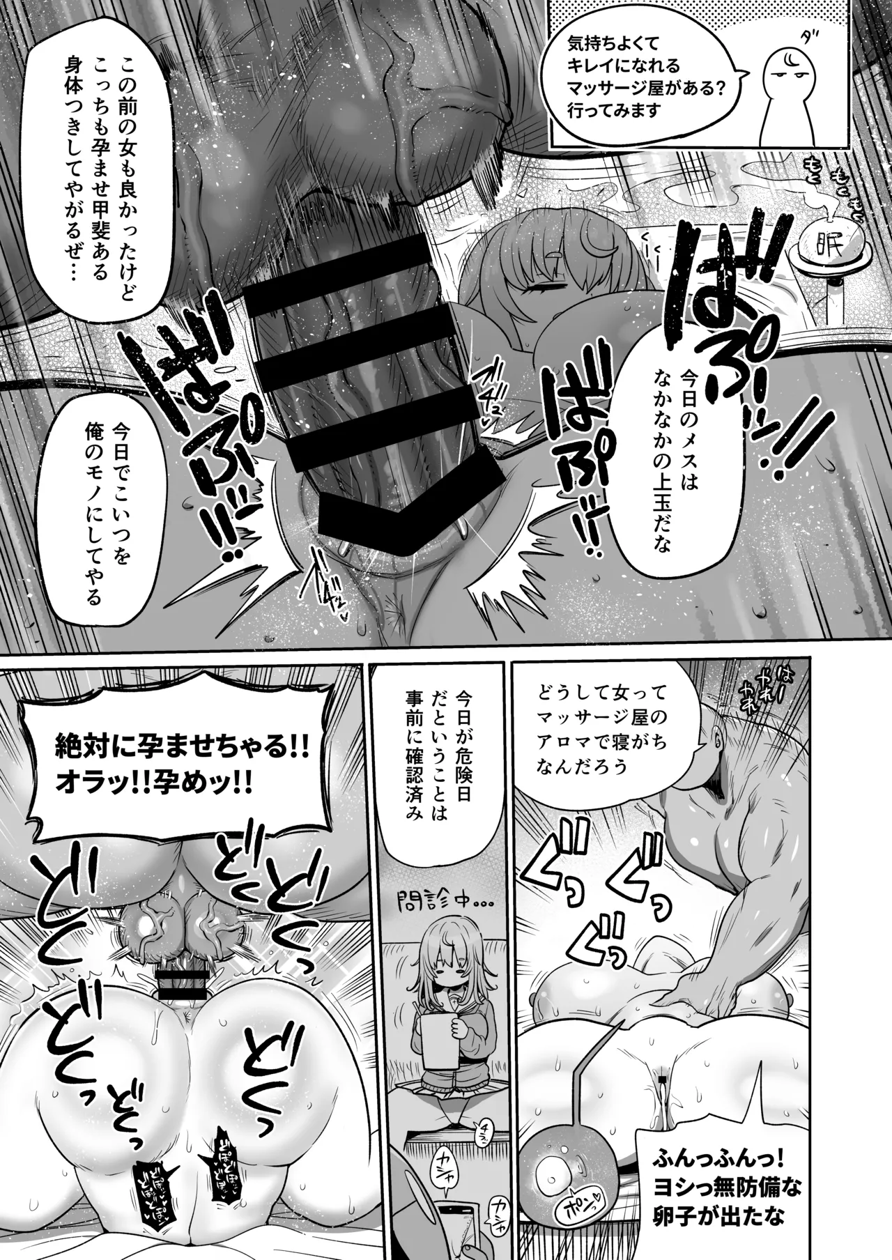 ダヴィガキ理解らせっくす -総集編- Page.167
