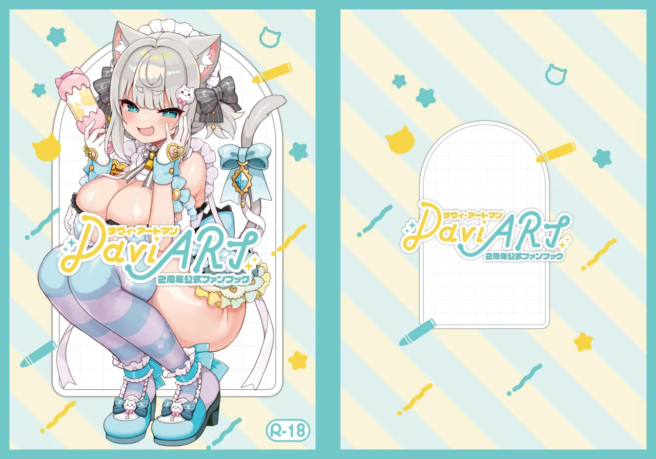 ダヴィガキ理解らせっくす -総集編- Page.187