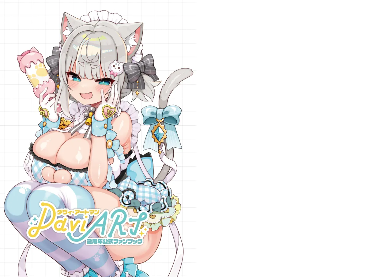 ダヴィガキ理解らせっくす -総集編- Page.188