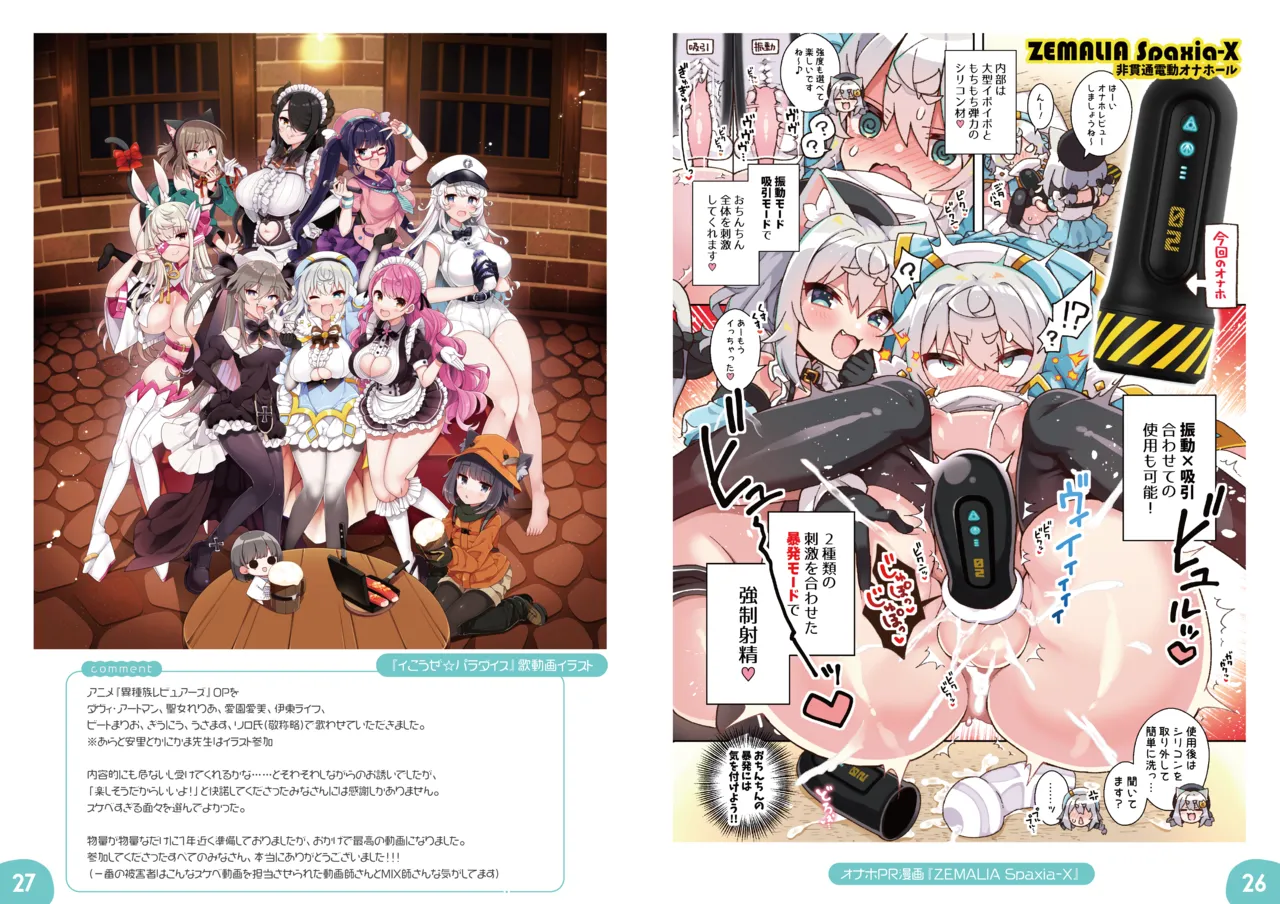 ダヴィガキ理解らせっくす -総集編- Page.200