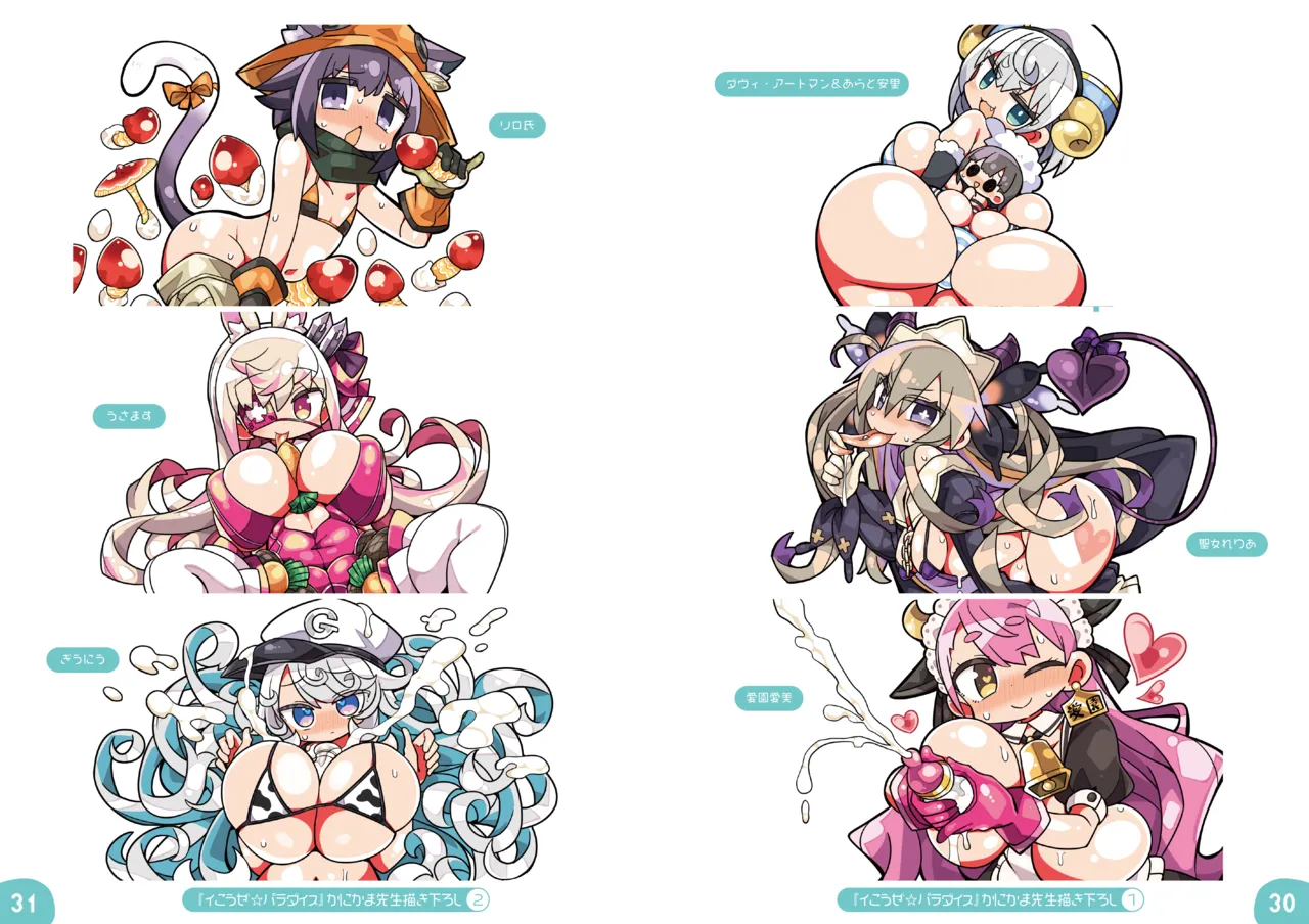 ダヴィガキ理解らせっくす -総集編- Page.202