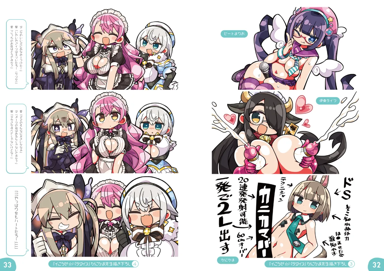 ダヴィガキ理解らせっくす -総集編- Page.203