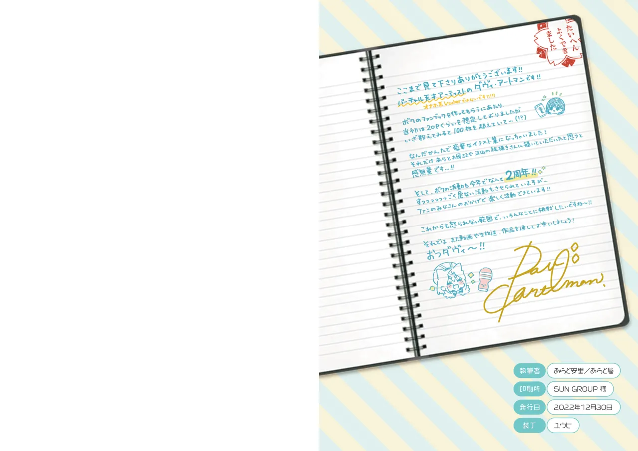 ダヴィガキ理解らせっくす -総集編- Page.212