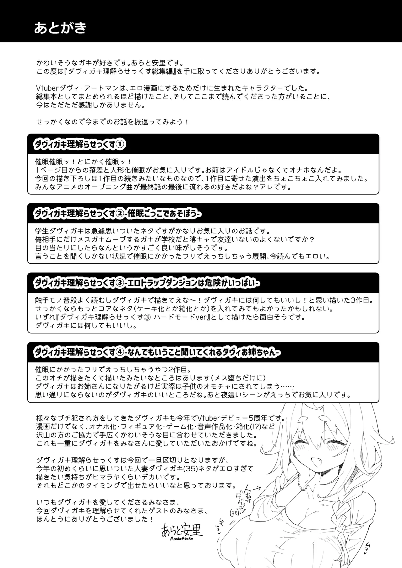 ダヴィガキ理解らせっくす -総集編- Page.213